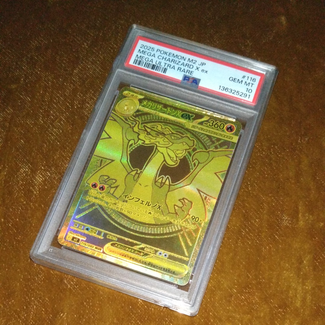 メガリザードンXex MUR [M2 116/080](拡張パック「インフェルノX」)