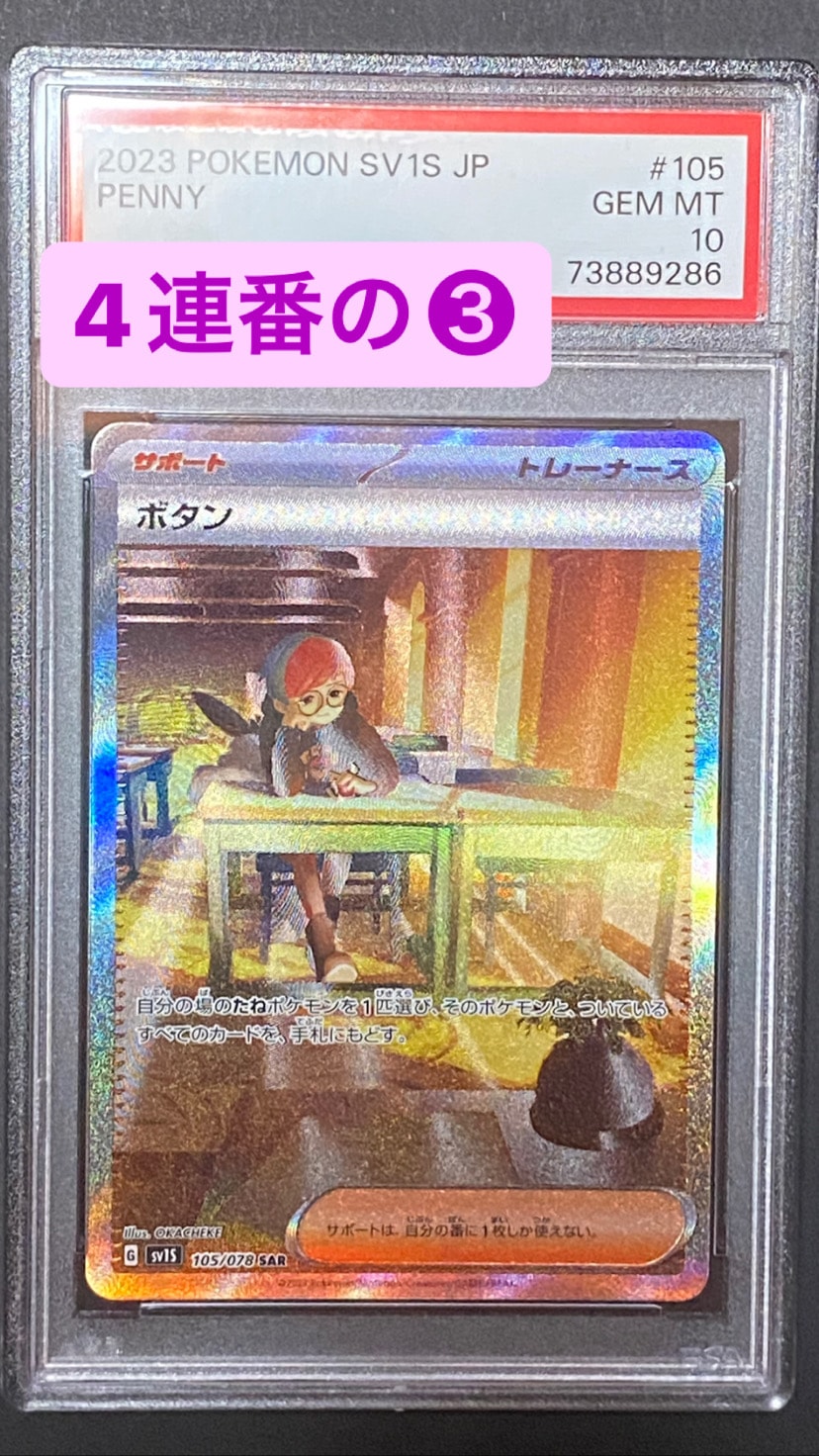 ボタン SAR[SV1S 105/078](スカーレット&バイオレット 拡張パック「スカーレットex」)