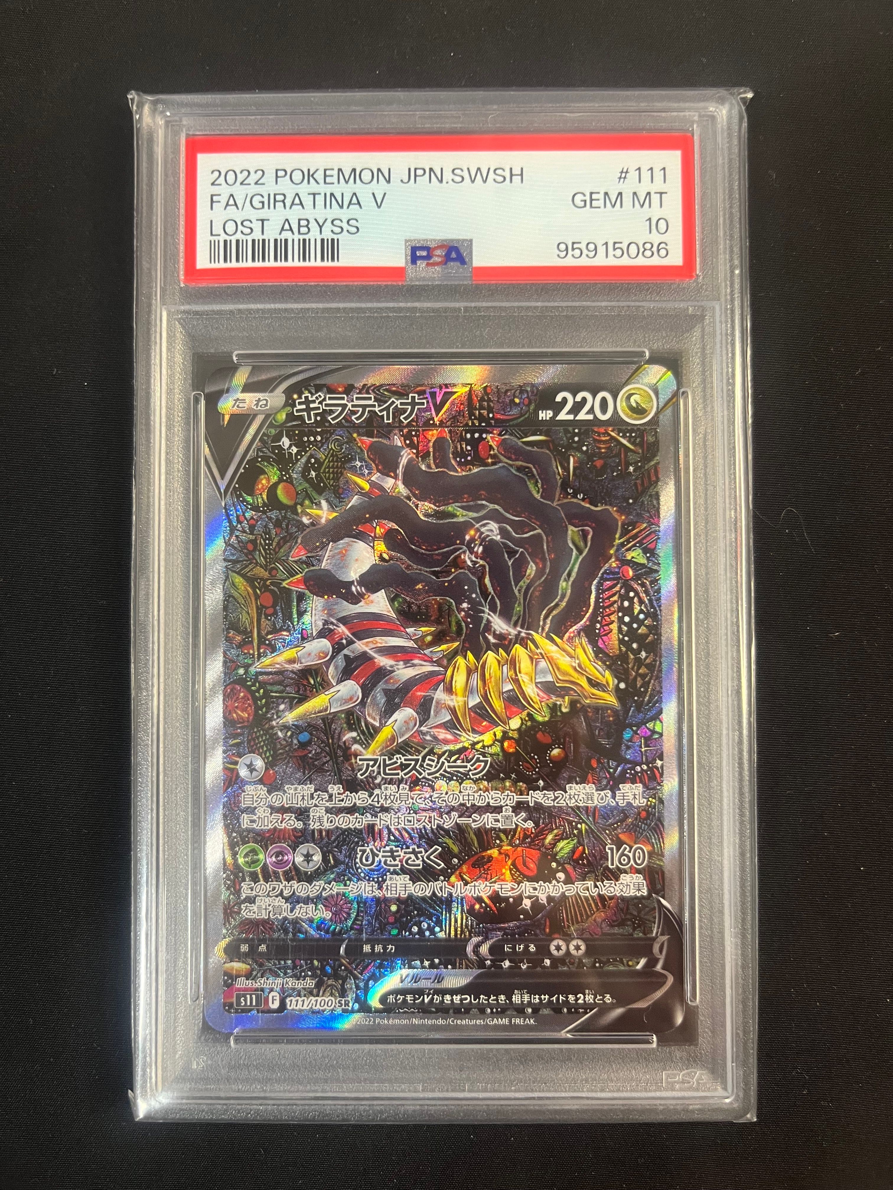 ギラティナV SR: SA[S11 111/100](拡張パック「ロストアビス」)