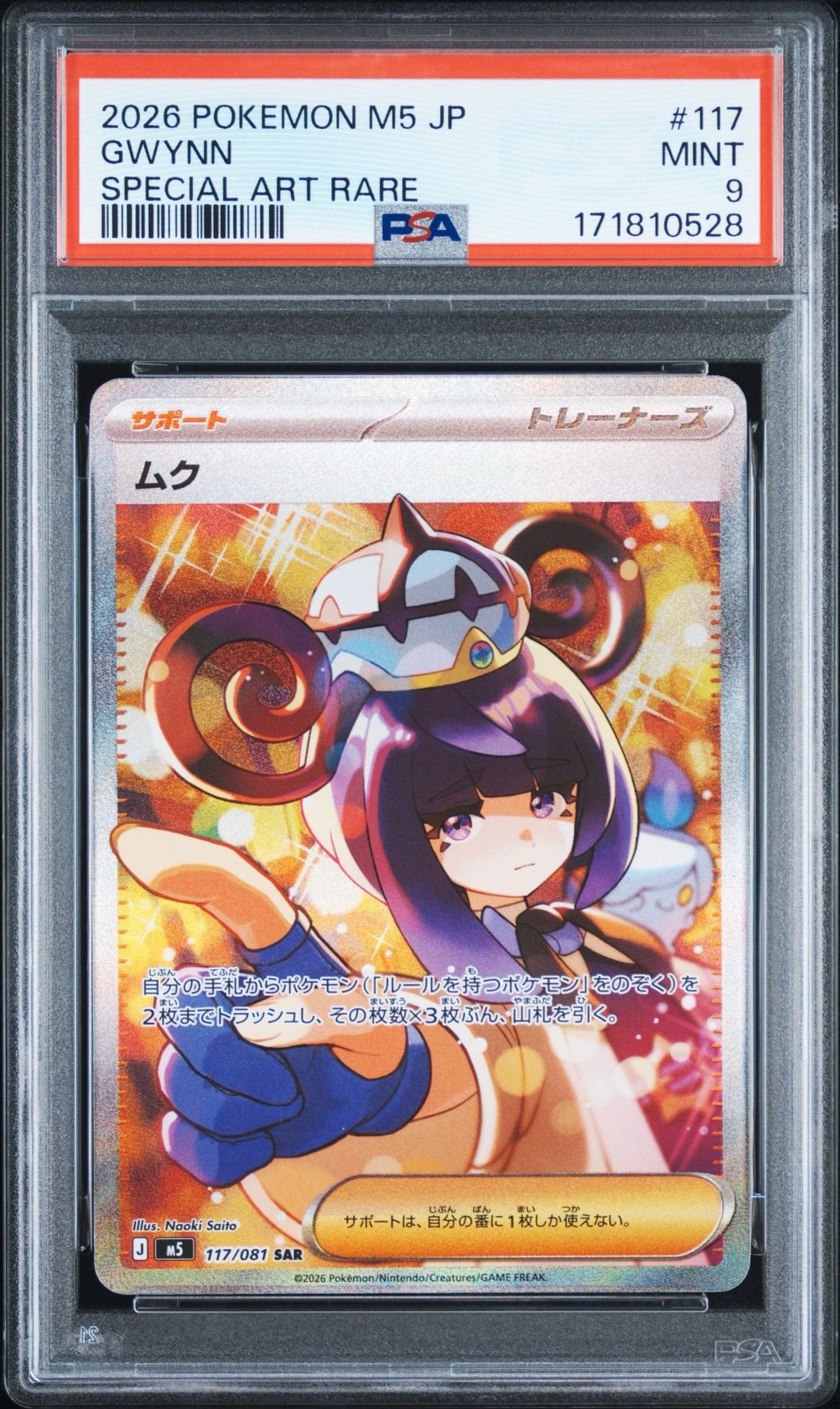 ポケモンカード アビスアイ ムクSAR ムク SAR [M5 117/081](拡張パック