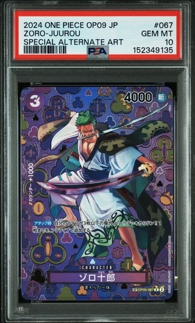 ゾロ十郎 R-SPC [OP05-067](ブースターパック「新たなる皇帝」)の新品