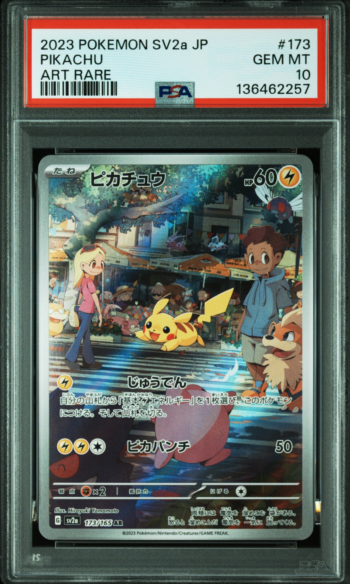 ピカチュウ AR[SV2a 173/165](強化拡張パック「ポケモンカード151」)