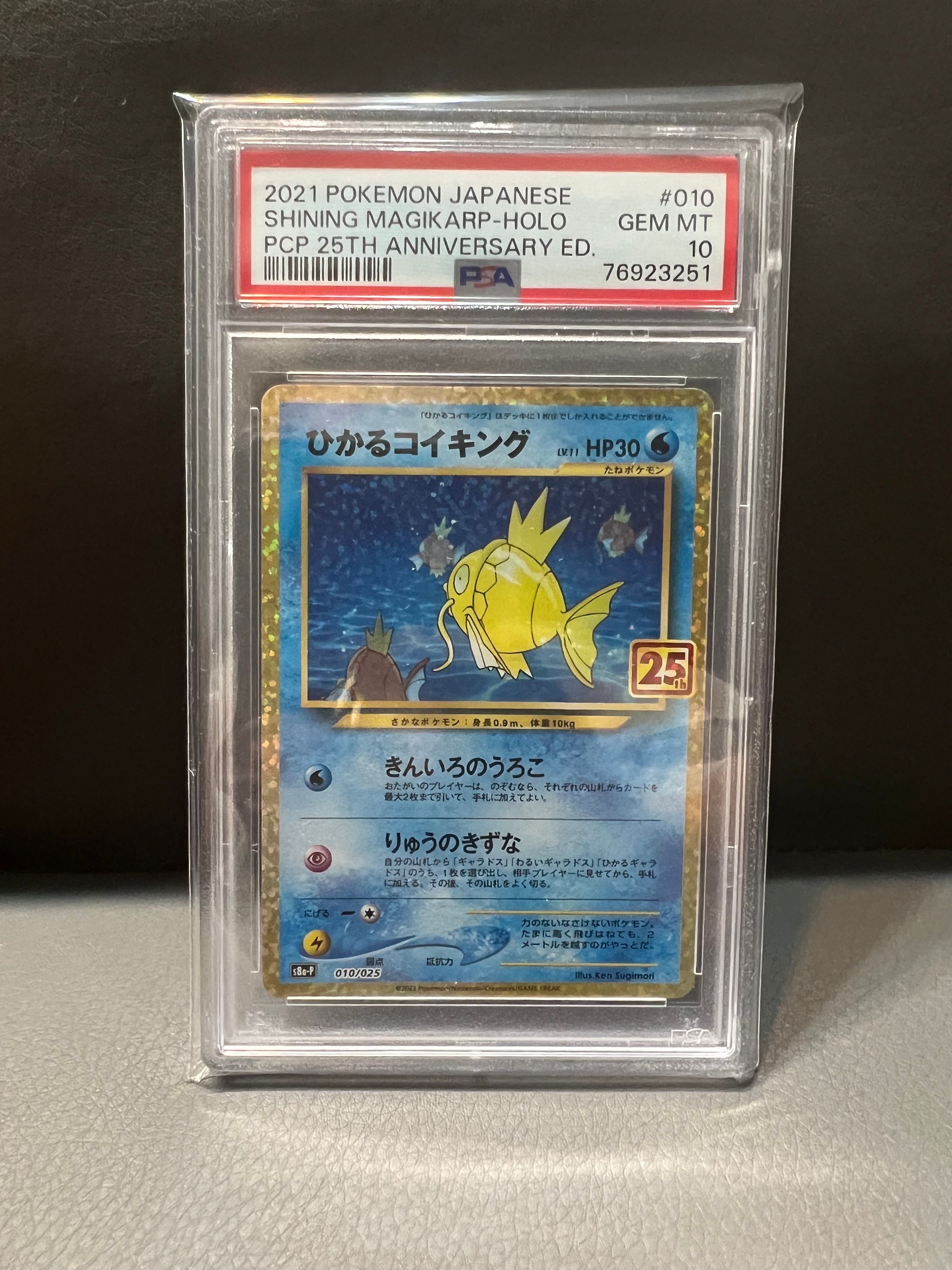 ひかるコイキング: プロモ[S8a-P 010/025](プロモカードパック 25th ANNIVERSARY edition)