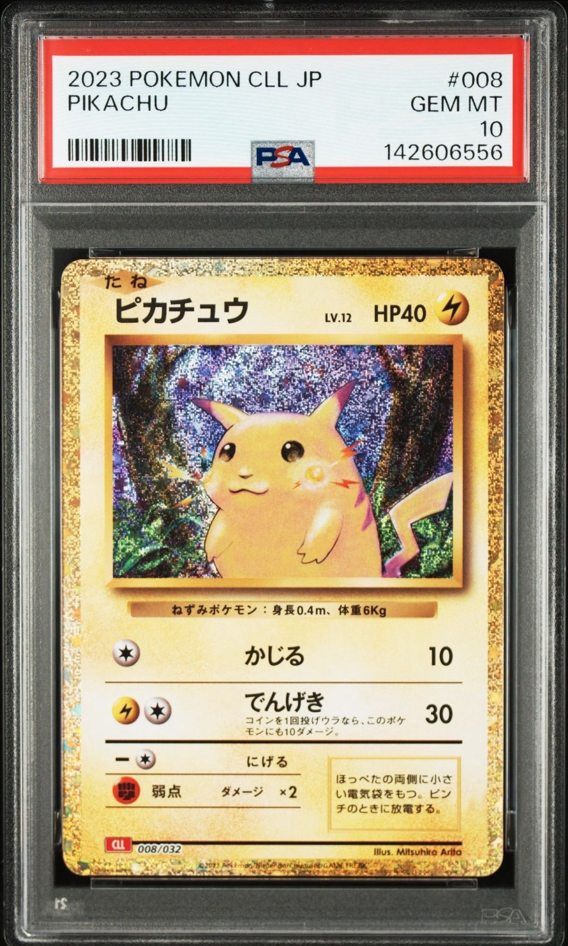 PSA10】ピカチュウ [CLL 008/032](ポケモンカードゲーム Classic) 1枚