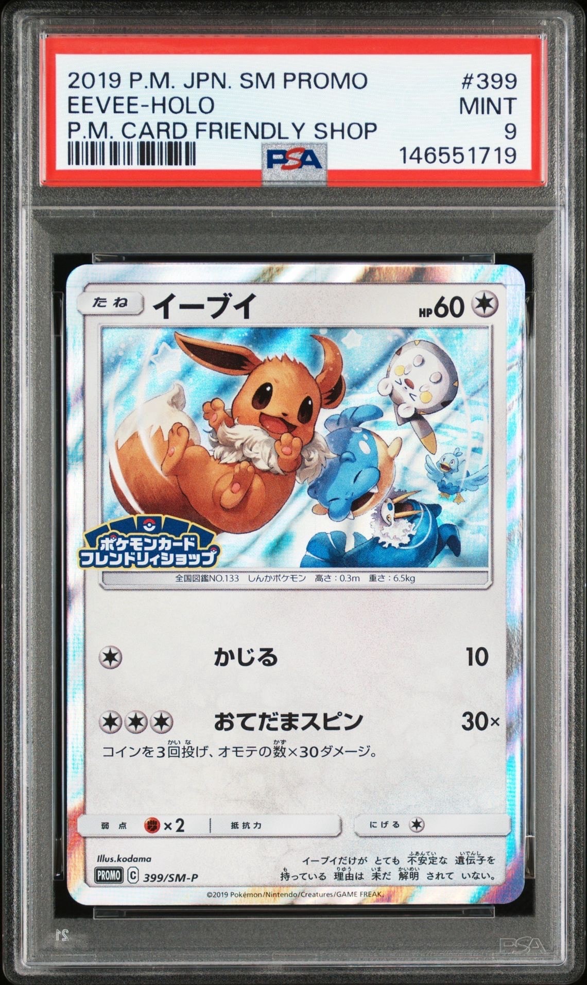 PSA10】イーブイ P [SM-P 399](プロモーションカード「フレンドリィ