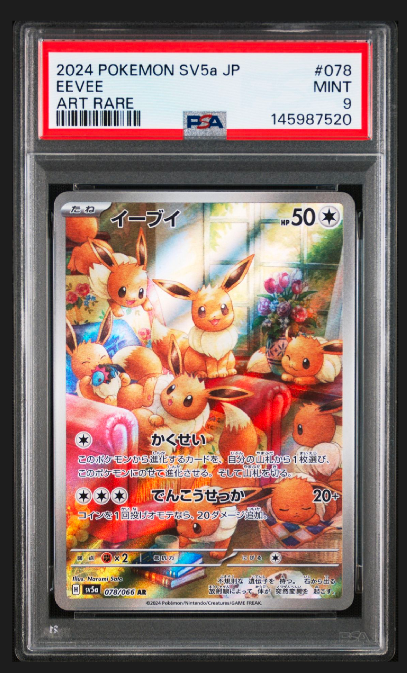 イーブイ AR [SV5a 078/066](強化拡張パック「クリムゾンヘイズ」)