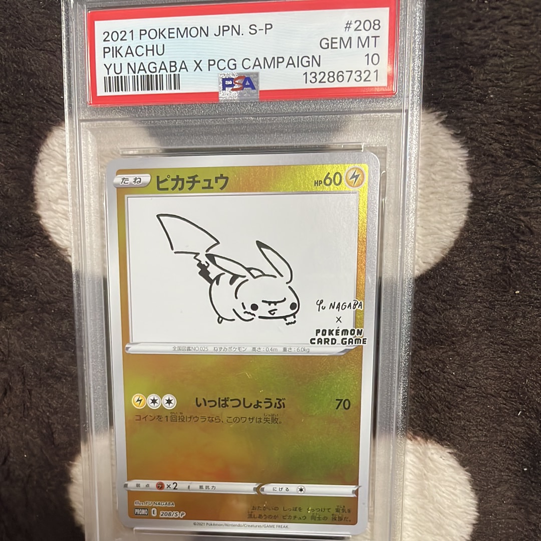 ピカチュウ:プロモ [S-P 208](「YU NAGABA×ポケモンカードゲーム」プロモーションカード「S-P」)