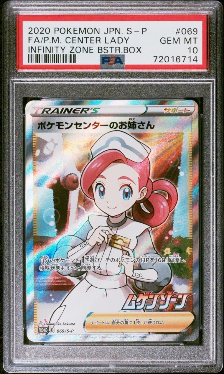 ポケモンセンターのお姉さん: プロモ[S-P 069](プロモーションカード「S-P」)