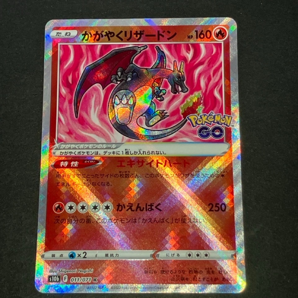 【PSA10】 かがやくリザードン K Pokémon GO 011/071 PSA10】かがやくリザードン K Pokémon GO 011/071 - メルカリ