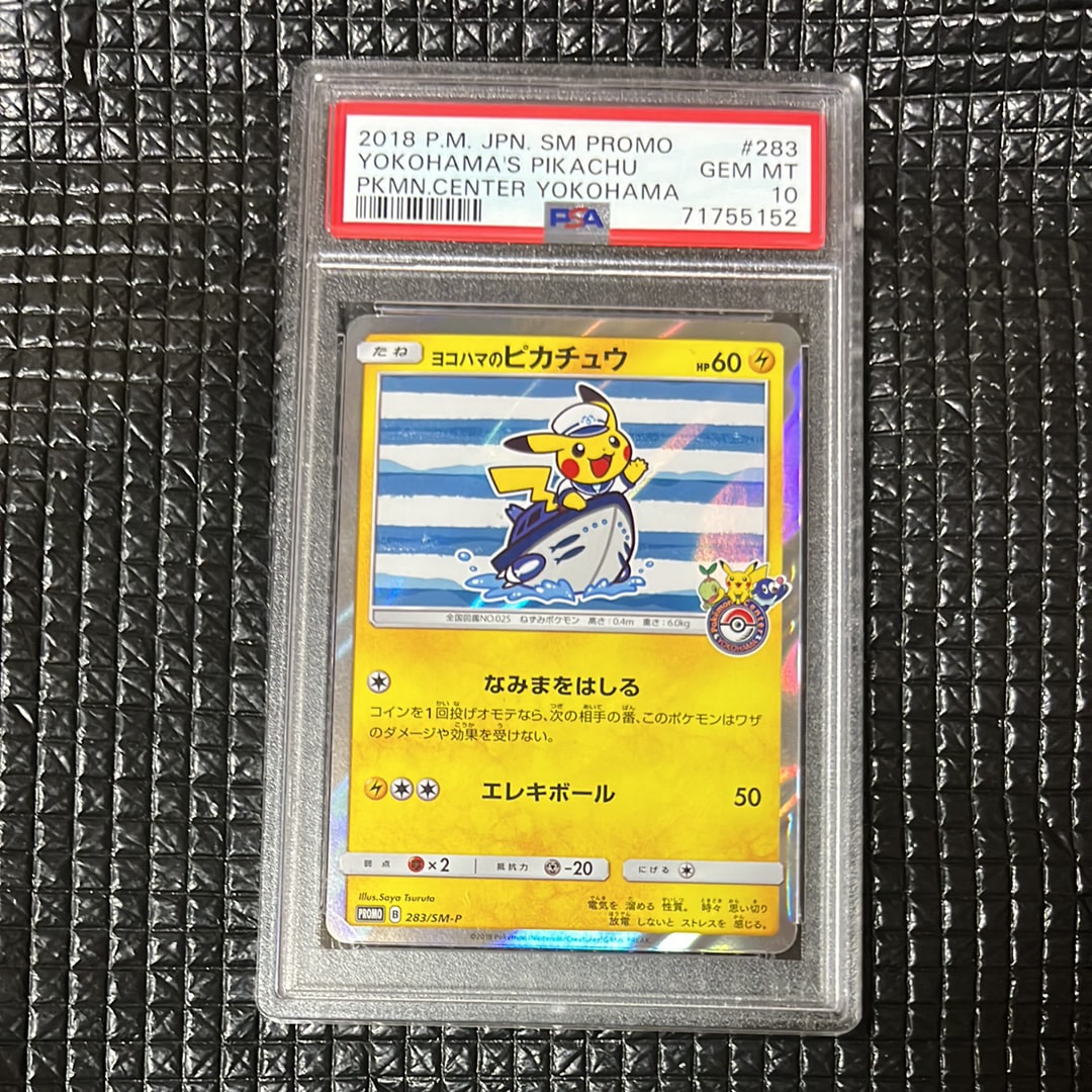 ヨコハマのピカチュウ: プロモ[SM-P 283](プロモーションカード「SM-P」)