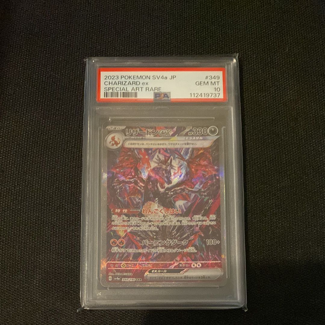 リザードンex SAR [SV4a 349/190](ハイクラスパック「シャイニートレジャーex」)