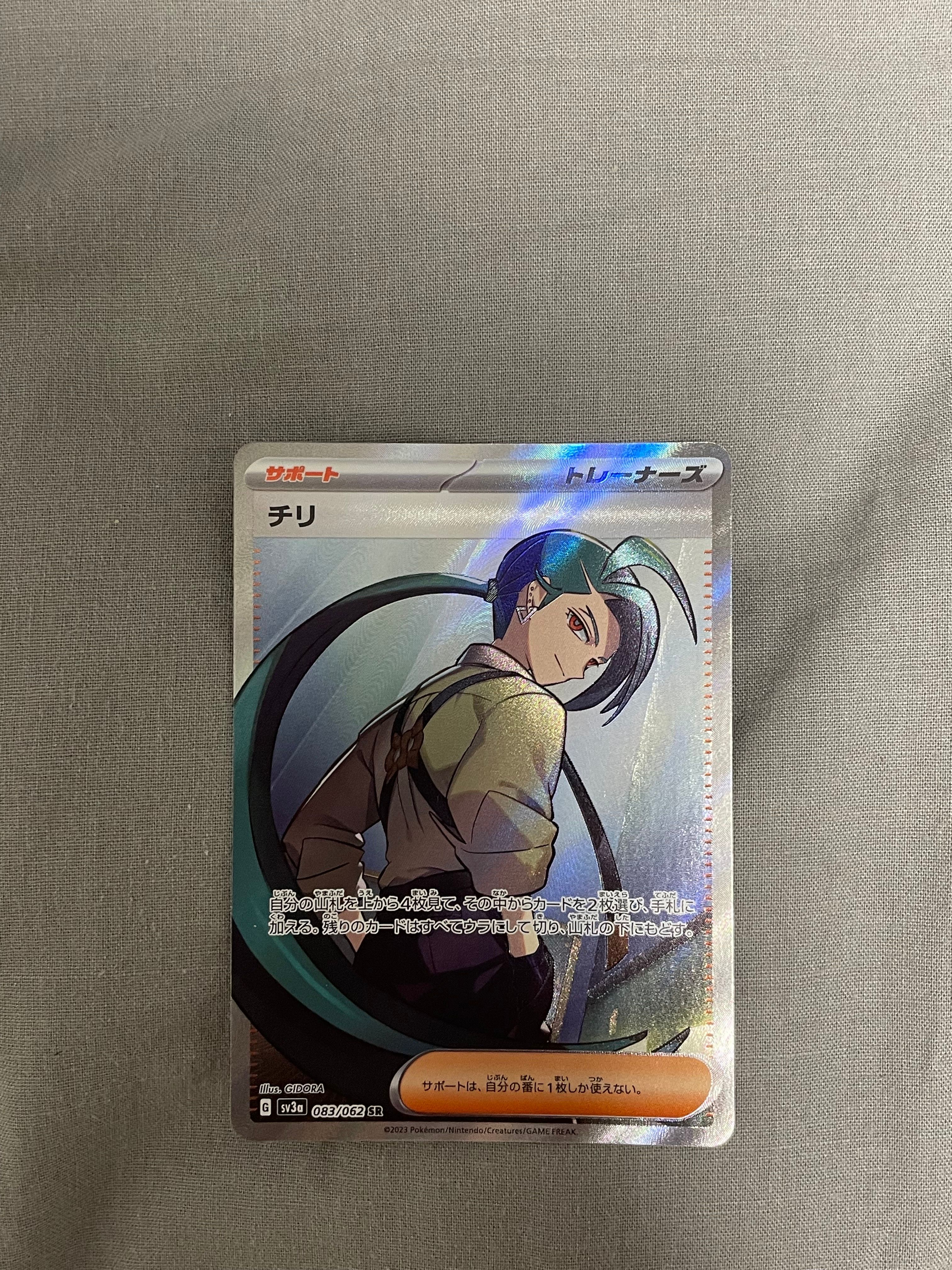 チリ SR[SV3a 083/062](強化拡張パック「レイジングサーフ」)