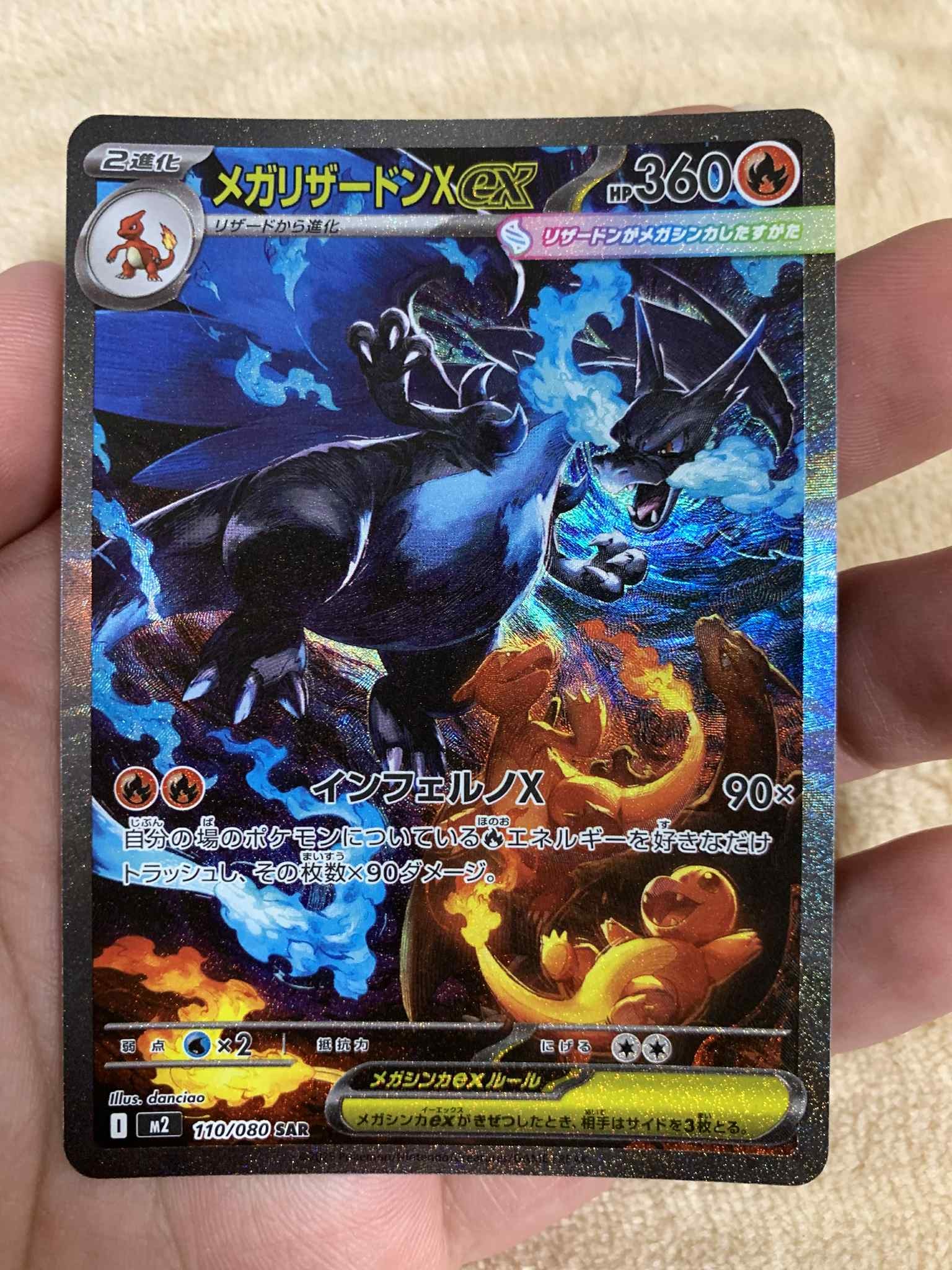 メガリザードンXex SAR [M2 110/080](拡張パック「インフェルノX」)