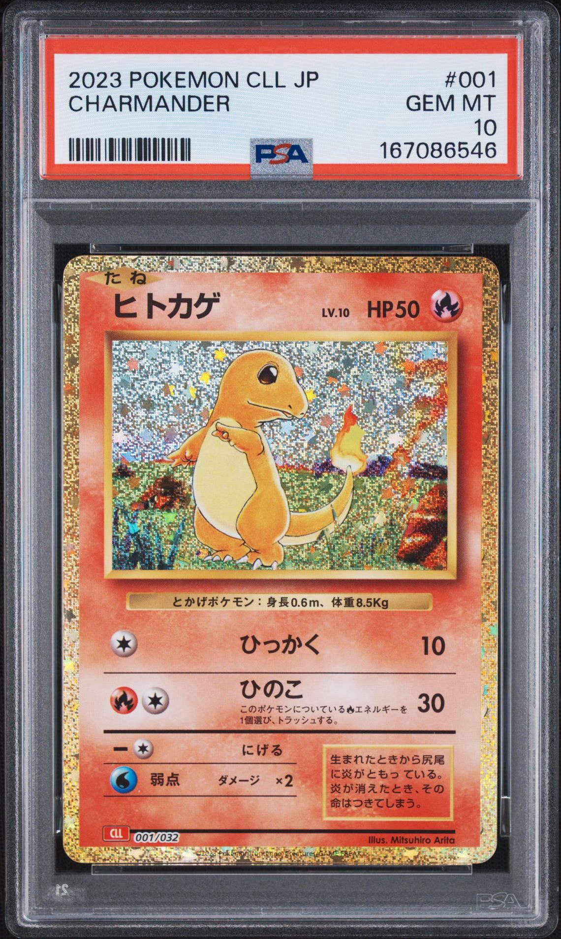 ヒトカゲ [CLL 001/032](ポケモンカードゲーム Classic)