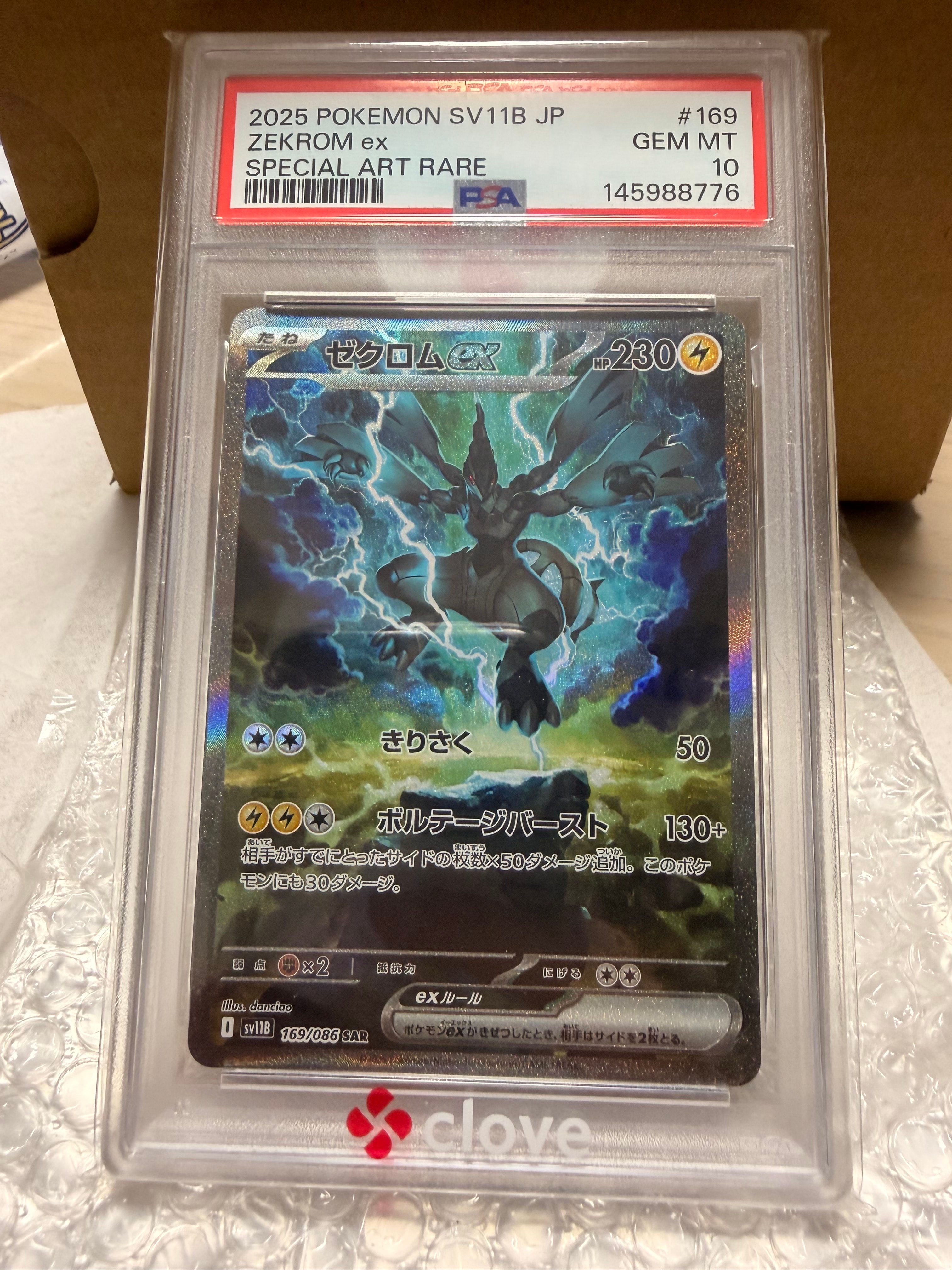 ゼクロムex SAR [SV11B 169/086](拡張パック「ブラックボルト」)