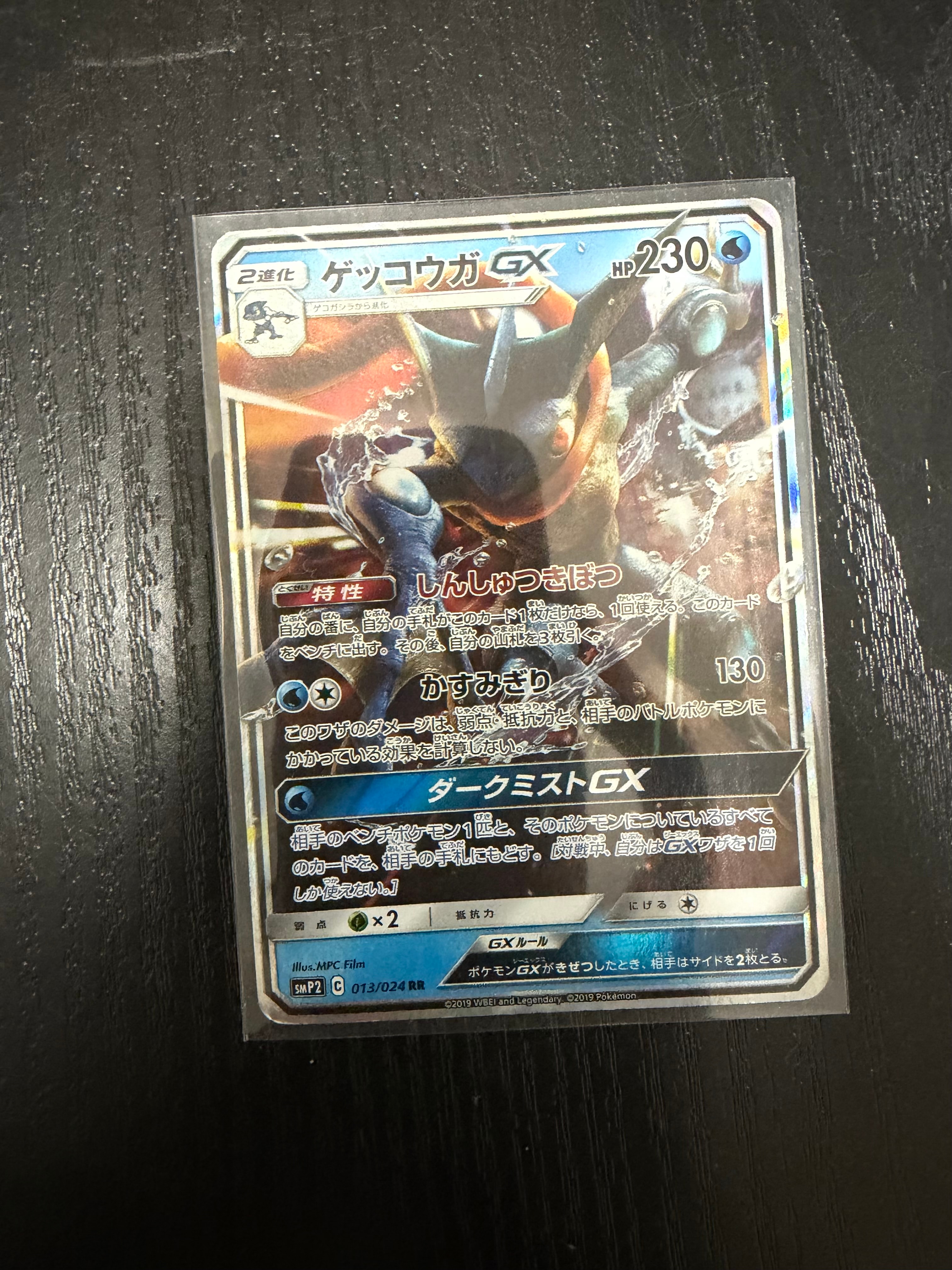 PSA10】ゲッコウガGX RR [SMP2 013/024](ムービースペシャルパック「名