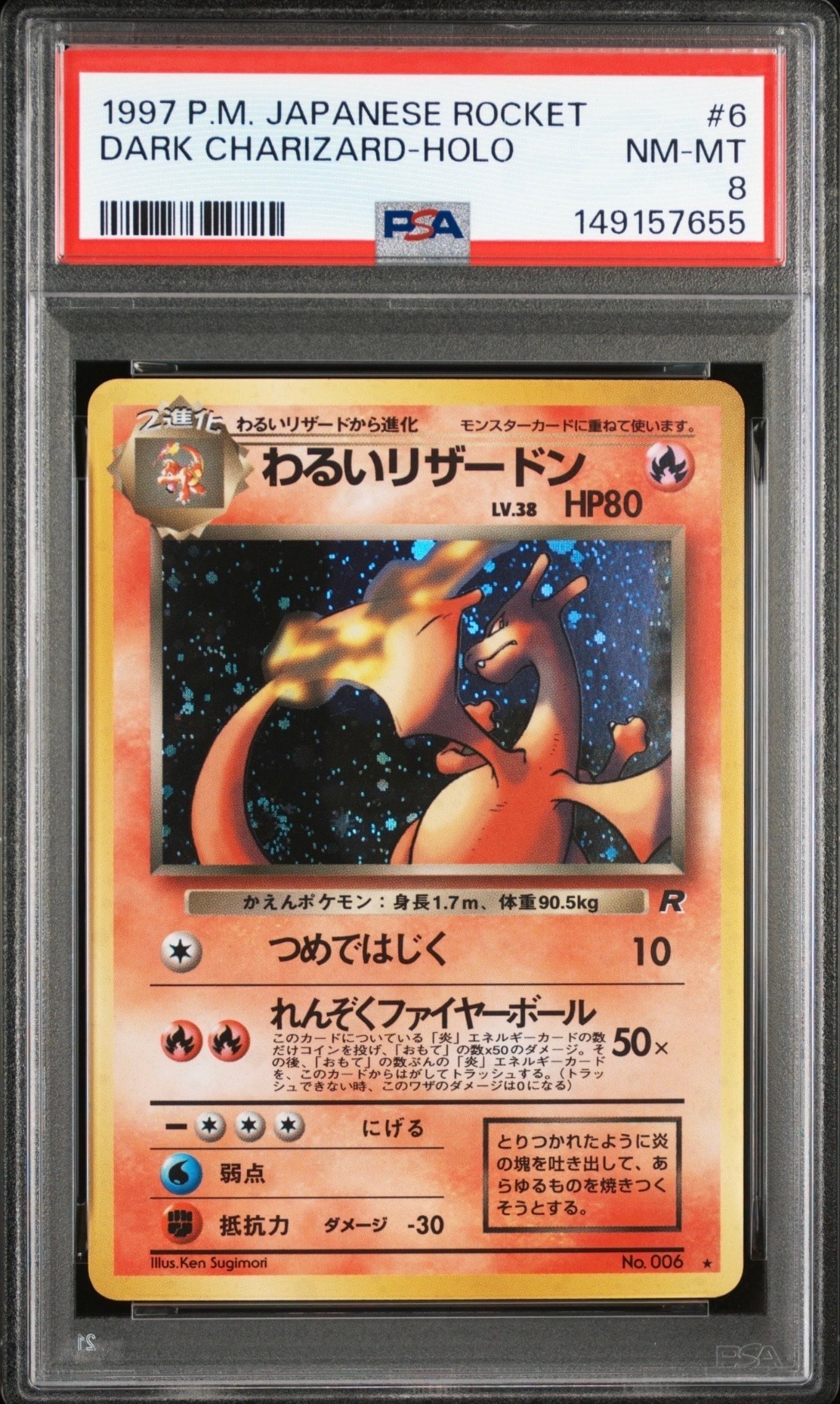 わるいリザードン ★ : 旧裏 [PMCG4 No.006](拡張パック「ロケット団」)