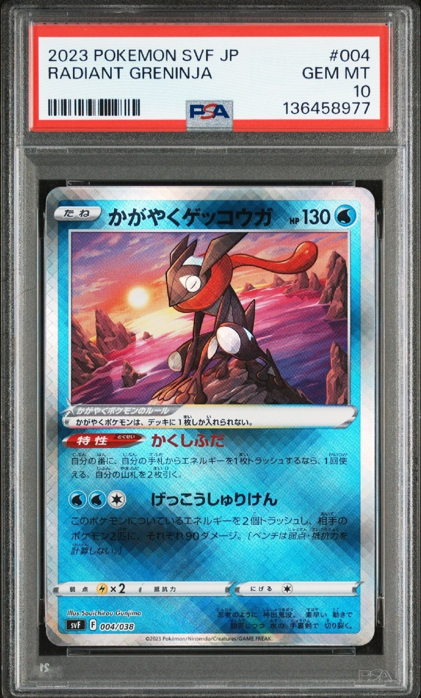 かがやくゲッコウガ [SVF 004/038](デッキビルドBOX 黒炎の支配者)