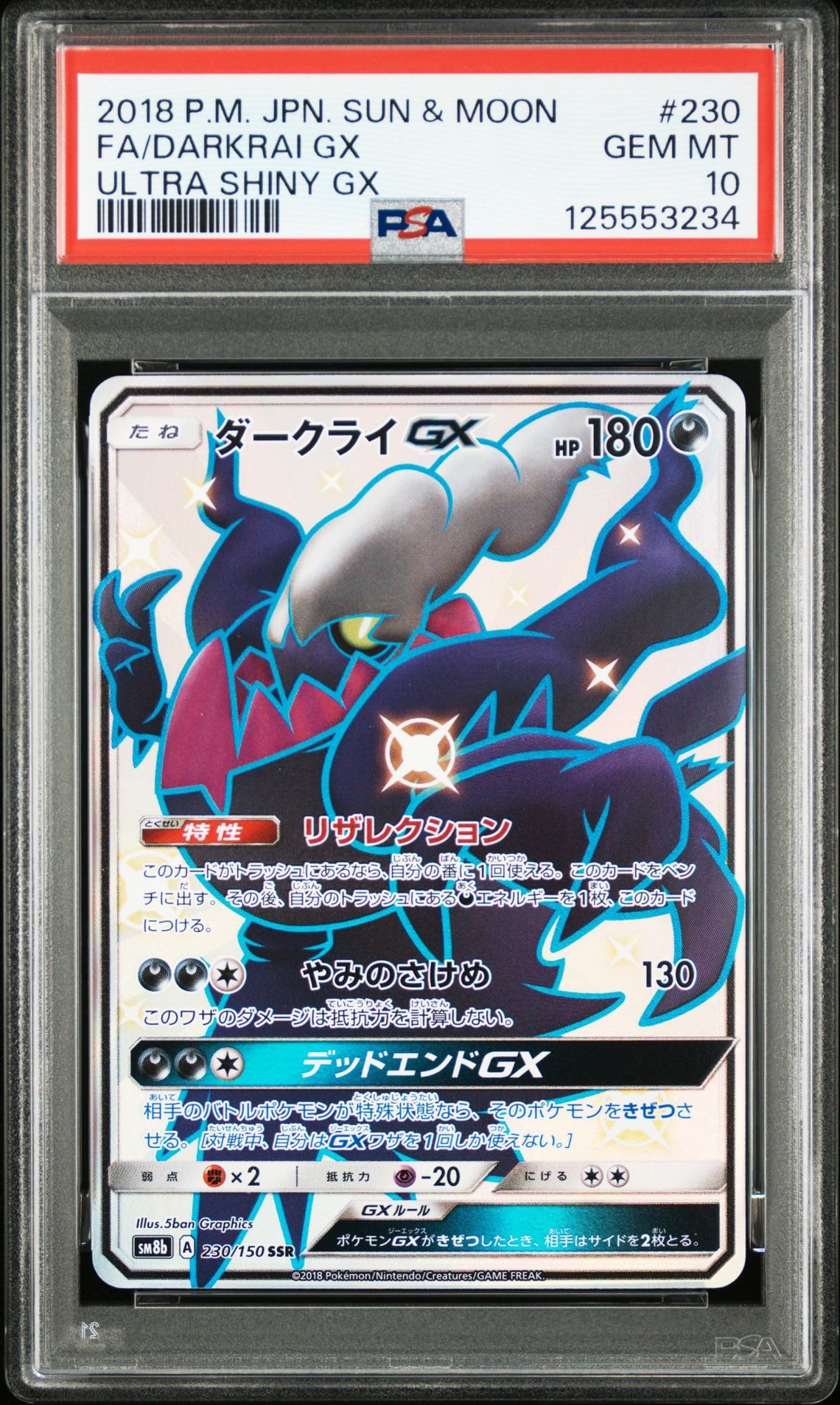 ダークライGX SSR[SM8b 230/150](ハイクラスパック「GXウルトラシャイニー」)