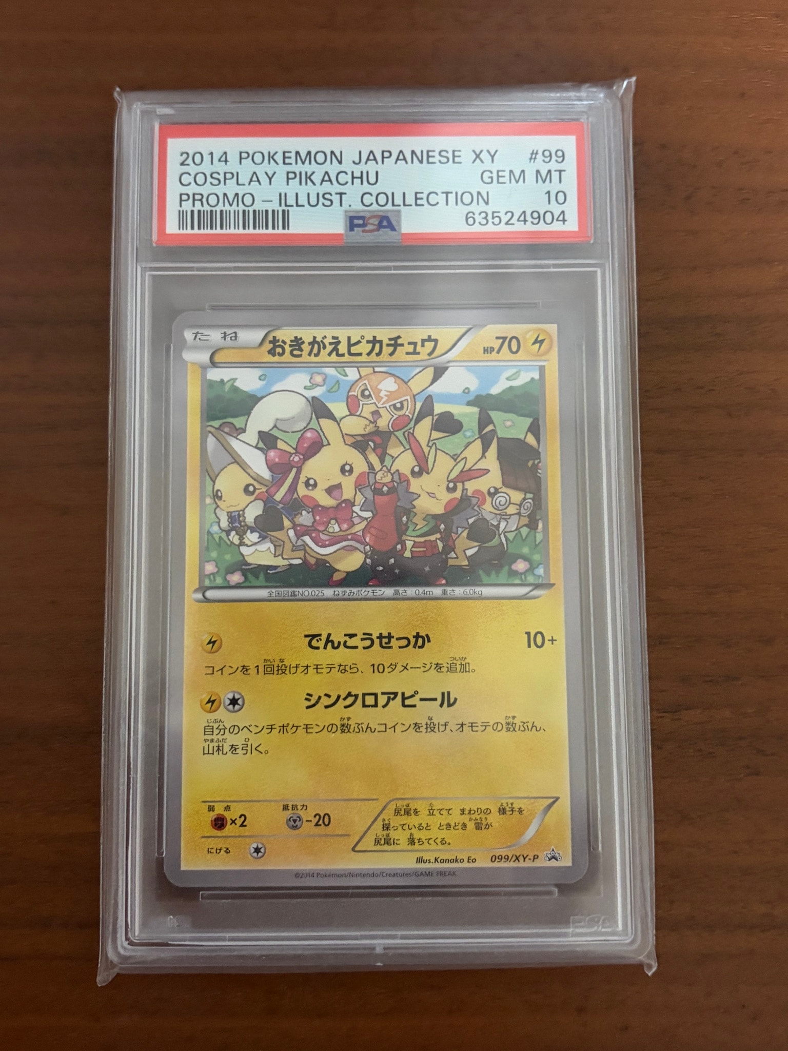 おきがえピカチュウ: プロモ[XY-P 099/XY-P](プロモーションカード「XY