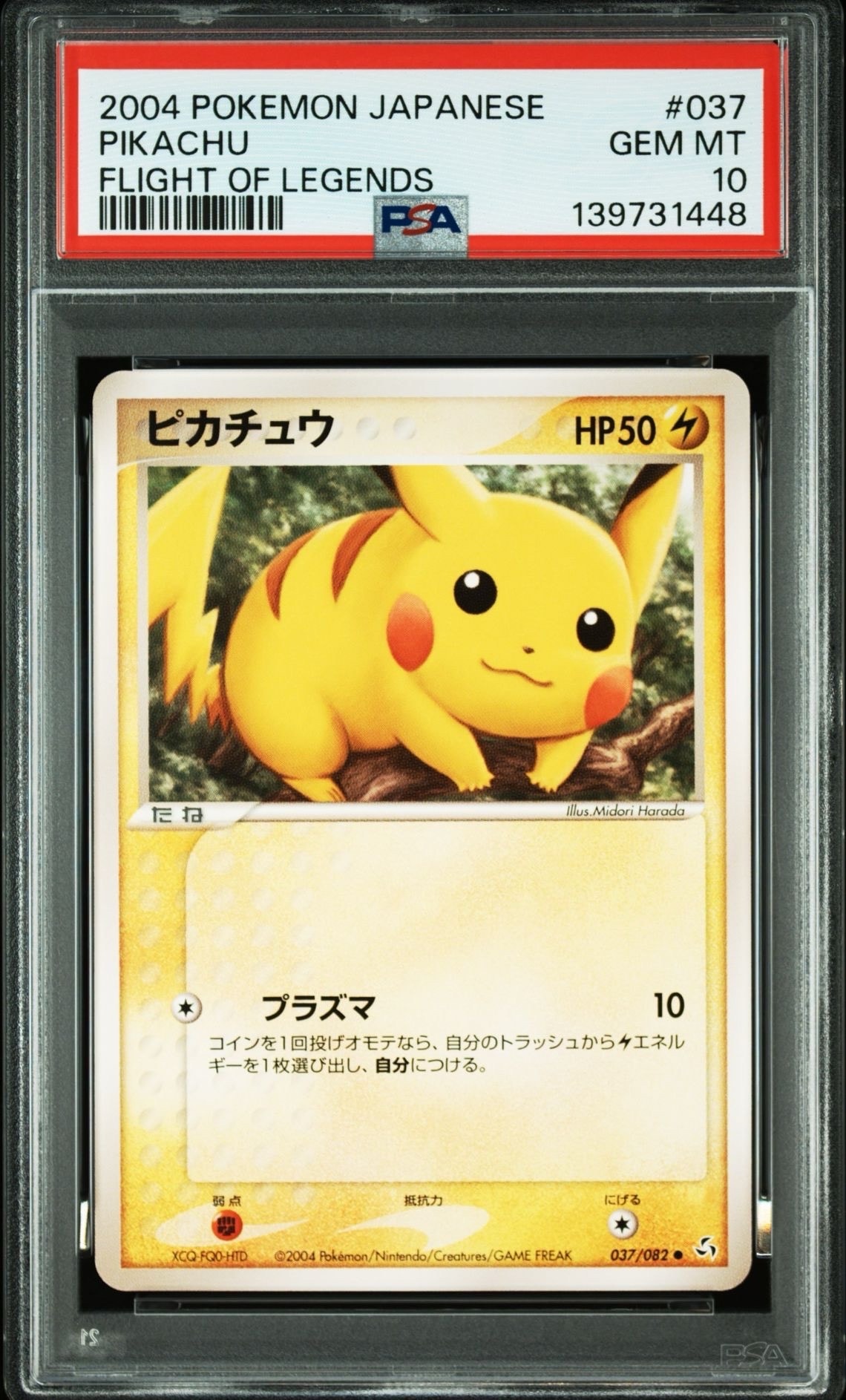 ピカチュウ ● [PCG1 037/082](拡張パック「伝説の飛翔」)