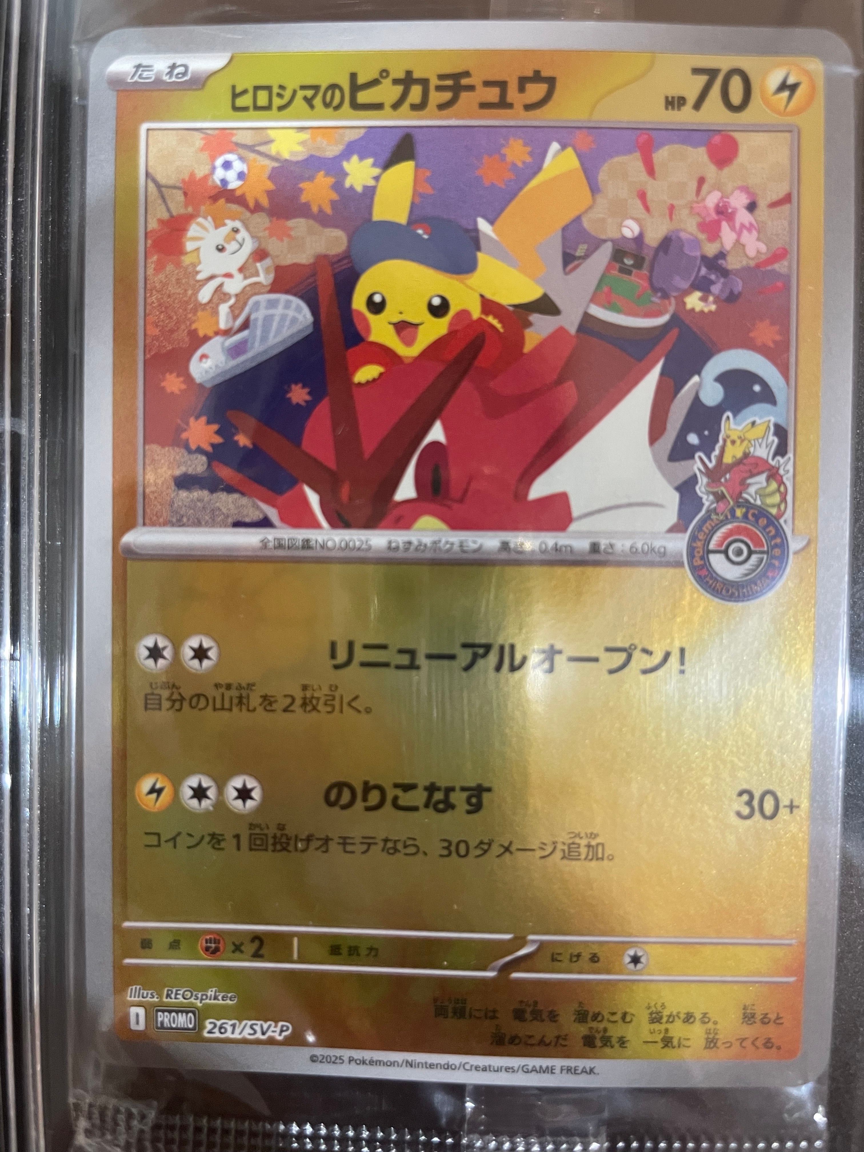 ヒロシマのピカチュウ P [SV-P 261](スペシャルBOX「ポケモンセンターヒロシマ」)