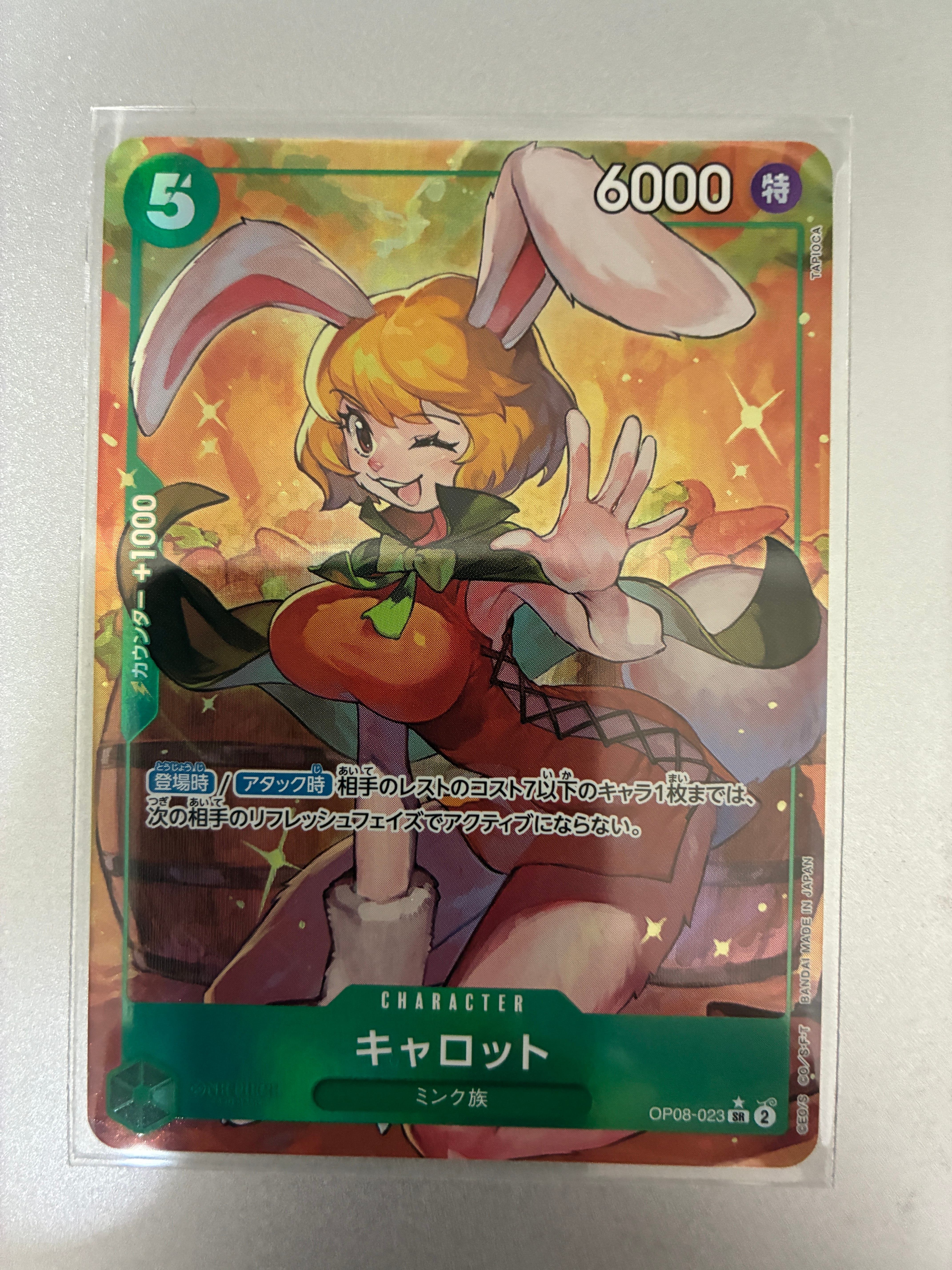 キャロット SR-P [OP08-023](ブースターパック「二つの伝説」)