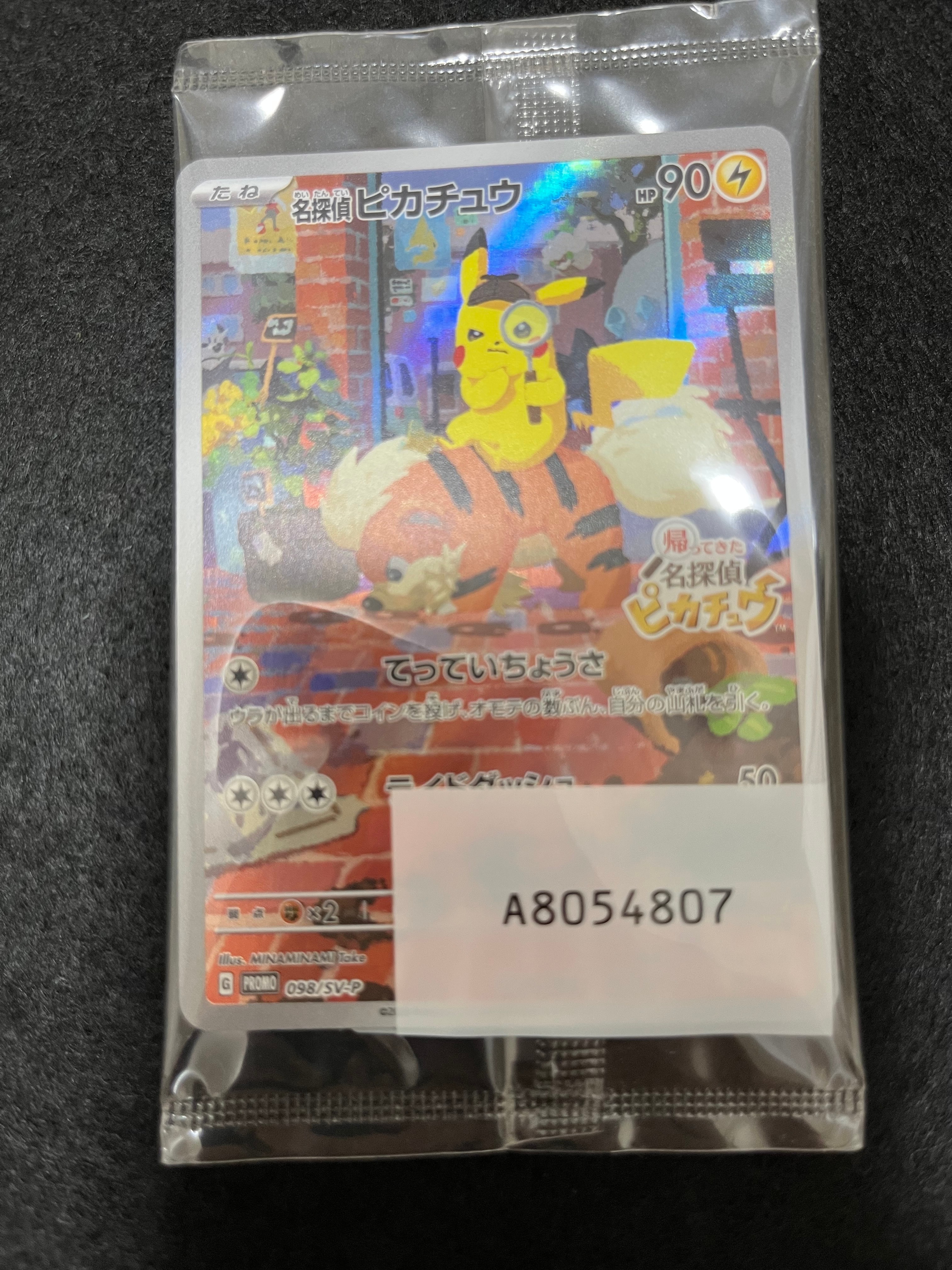 名探偵ピカチュウ: プロモ [SV-P 098](プロモーションカード「SV-P」)