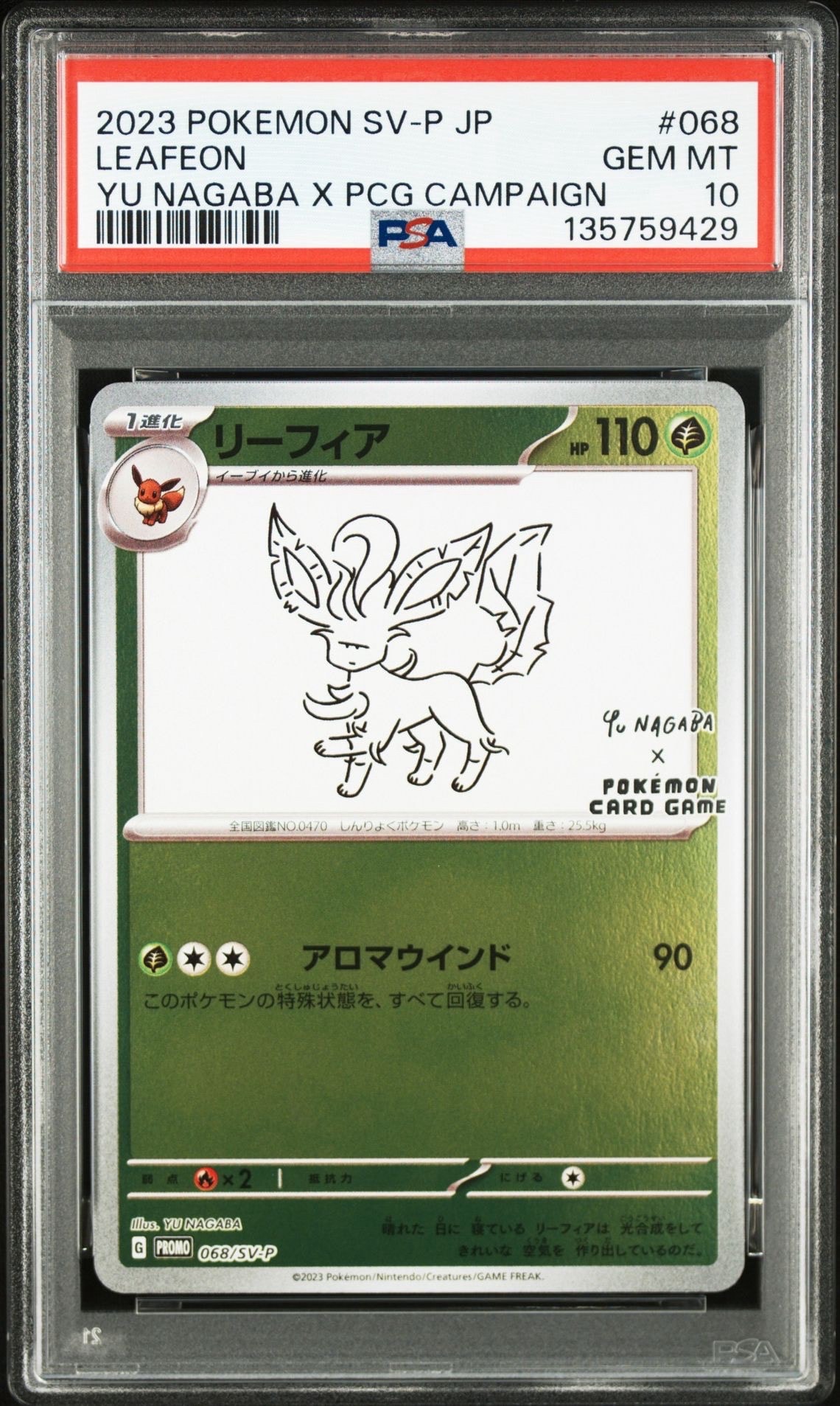 リーフィア: プロモ [SV-P 068](「YU NAGABA×ポケモンカードゲーム」プロモーションカード「SV-P」)