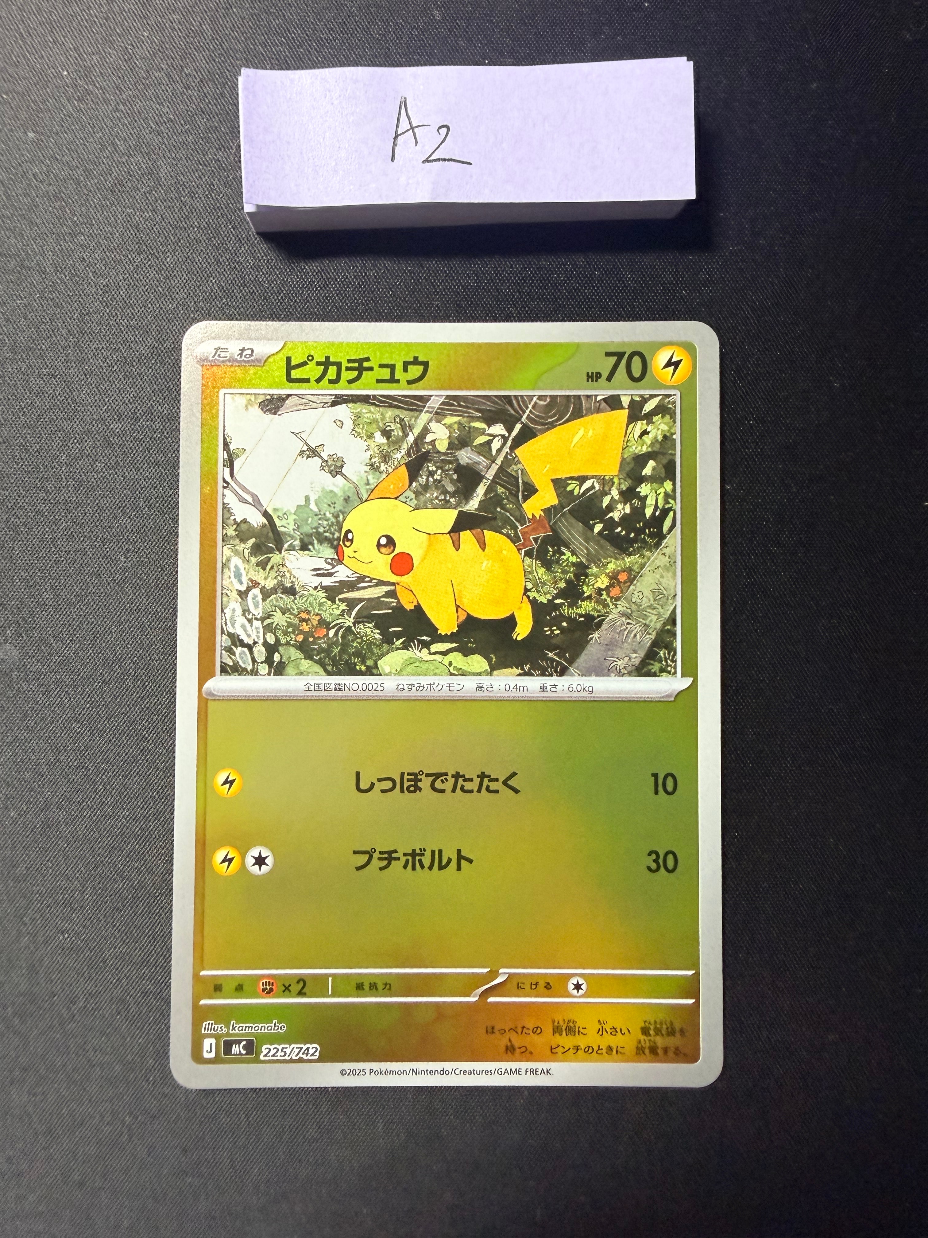 ピカチュウ :ミラー [MC 225/742](スタートデッキ100「バトル