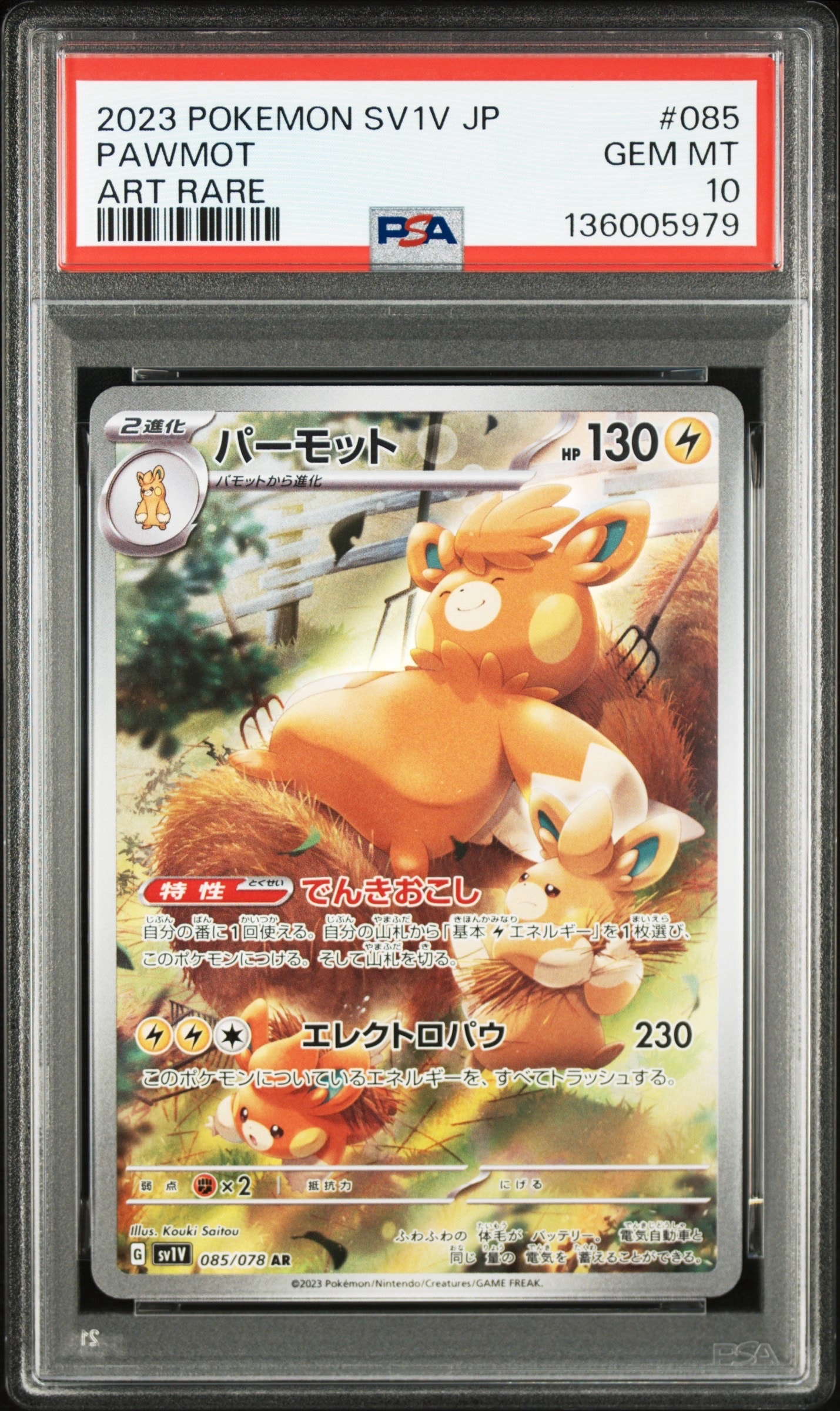 PSA9】ジラーチ: プロモ[SM-P 089](プロモーションカード「SM-P」) 1枚