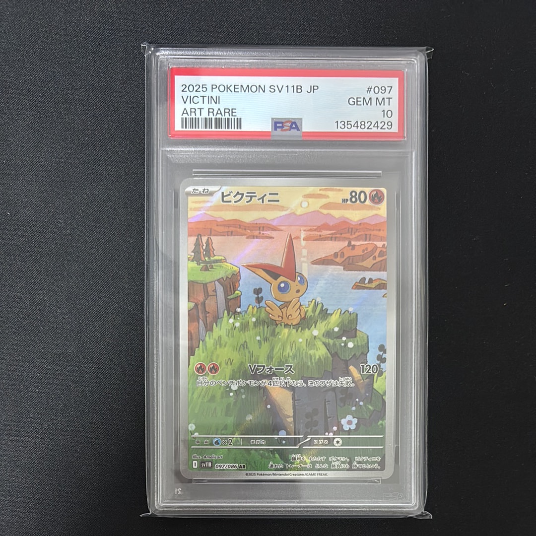 PSA10】ビクティニ AR [SV11B 097/086](拡張パック「ブラックボルト