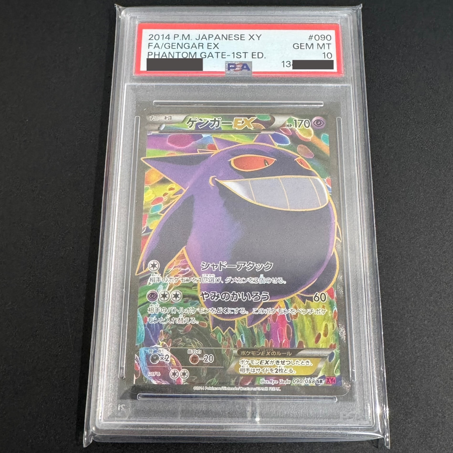 ゲンガーEX SR :1ED [XY4 090/088](拡張パック「ファントムゲート」)