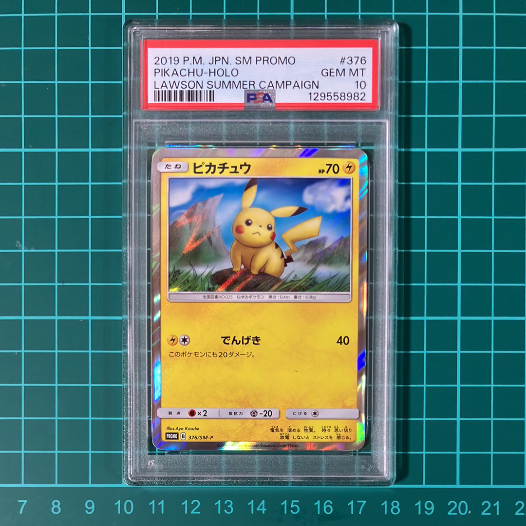 PSA10】ピカチュウ: プロモ [SM-P 376](プロモーションカード「SM-P