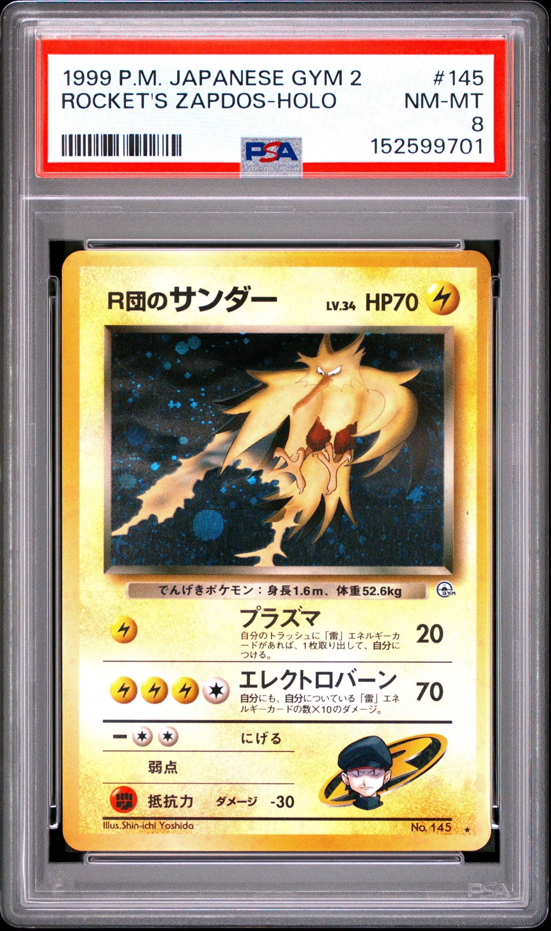 PSA10】R団のサンダー ☆ : 旧裏 [PMCG-G2 No.145](ジム拡張第2弾「闇