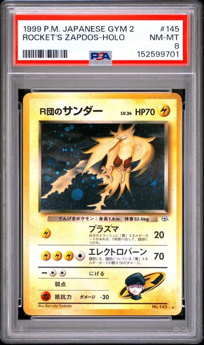 R団のファイヤー 、R団のサンダー セット☆ ジム拡張第1弾 、2弾 旧 R団のファイヤー 、R団のサンダー セット☆ ジム拡張第1弾 、2弾 旧