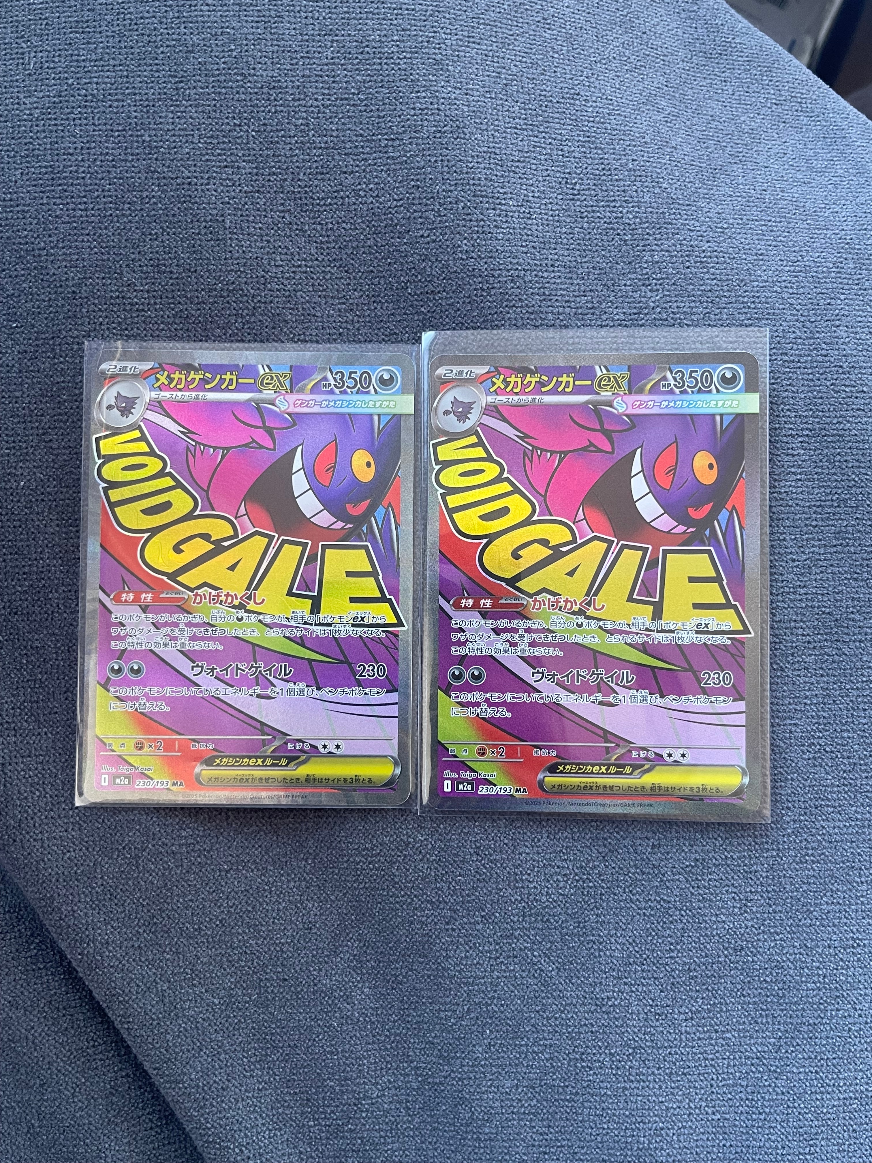 メガゲンガーex MA [M2a 230/193](ハイクラスパック「MEGAドリームex」)