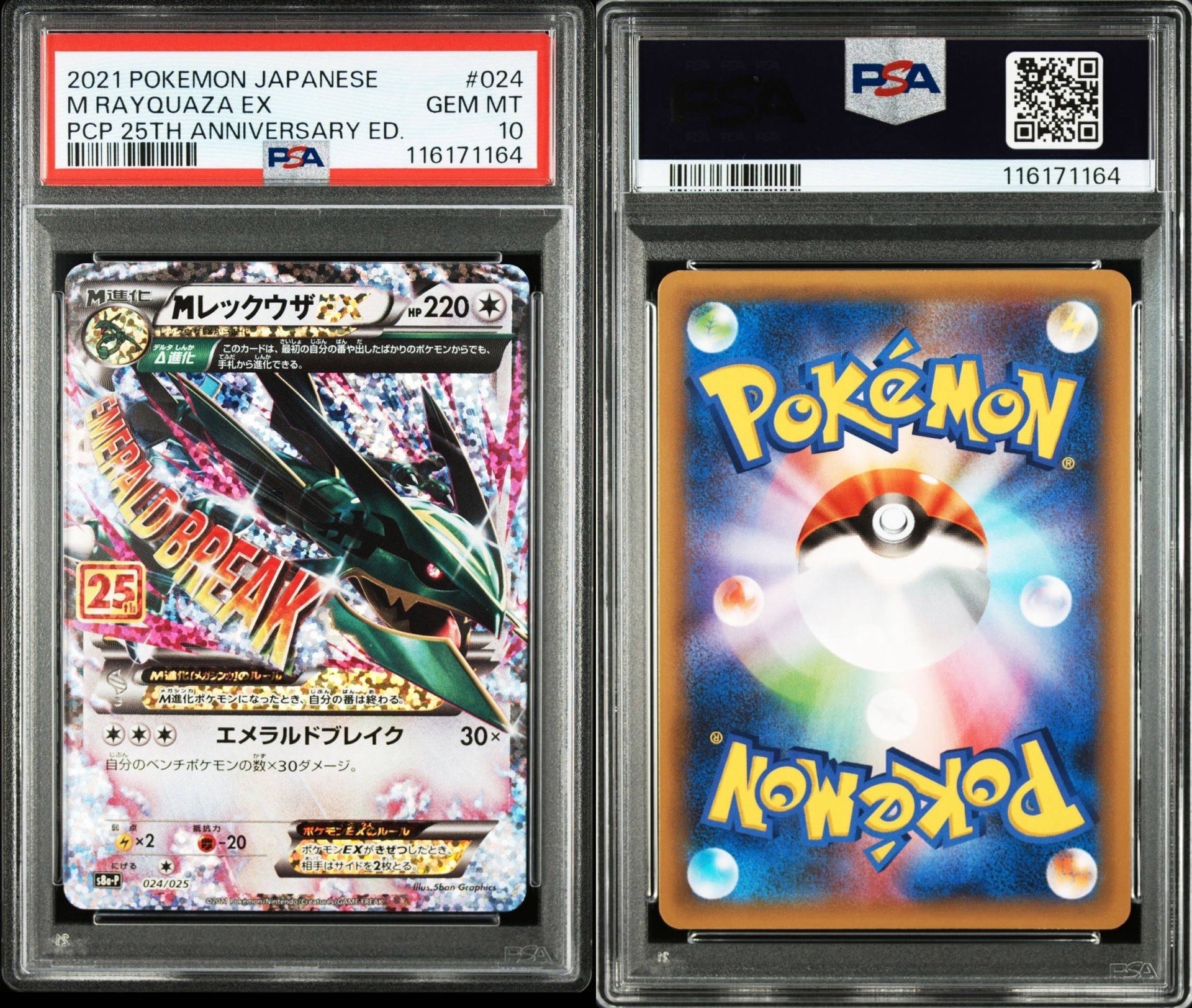 MレックウザEX: プロモ[S8a-P 024/025](プロモカードパック 25th ANNIVERSARY edition)