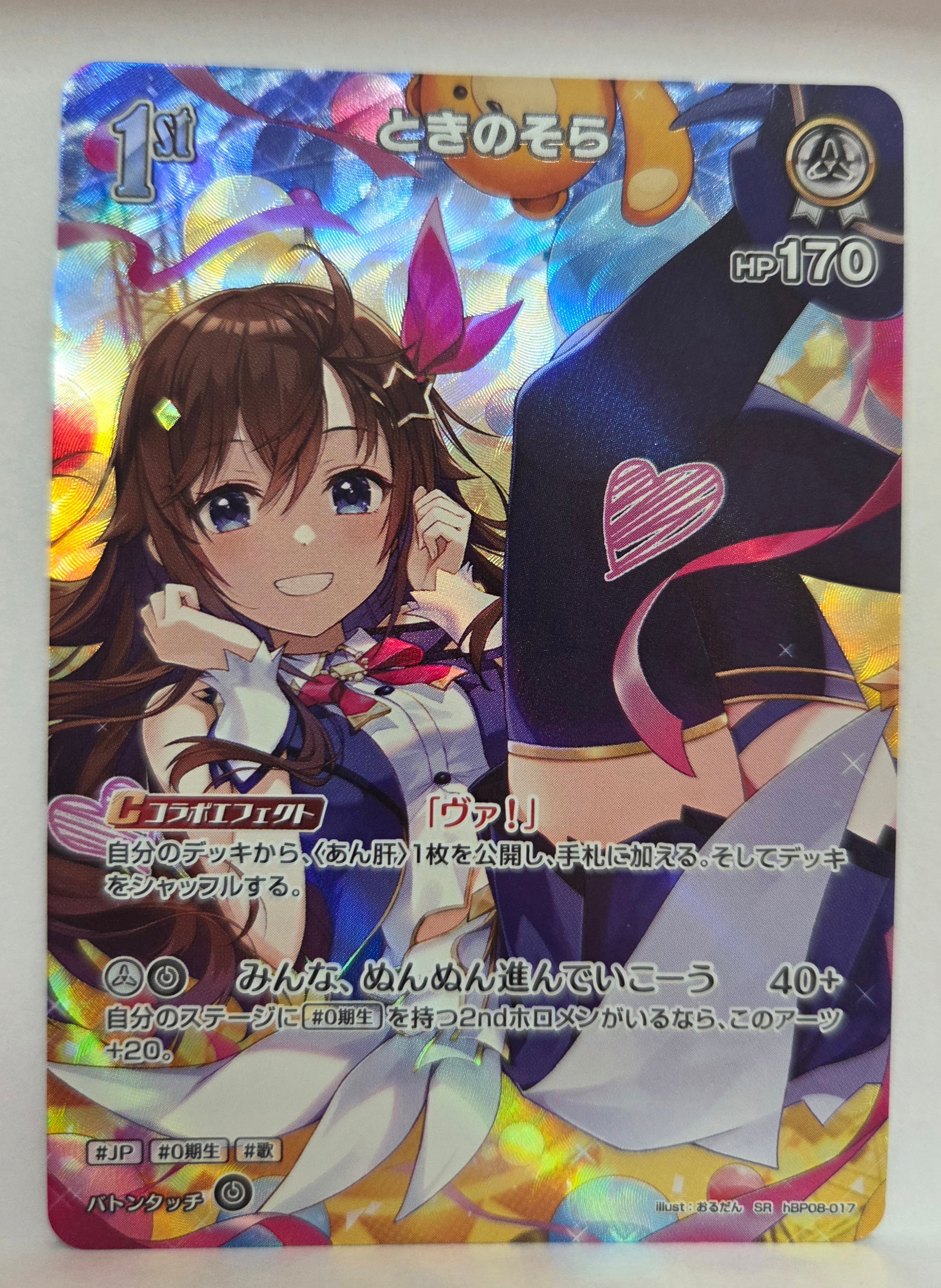 ときのそら SR [hBP08-017](ブースターパック「バウンサーバウンド」)