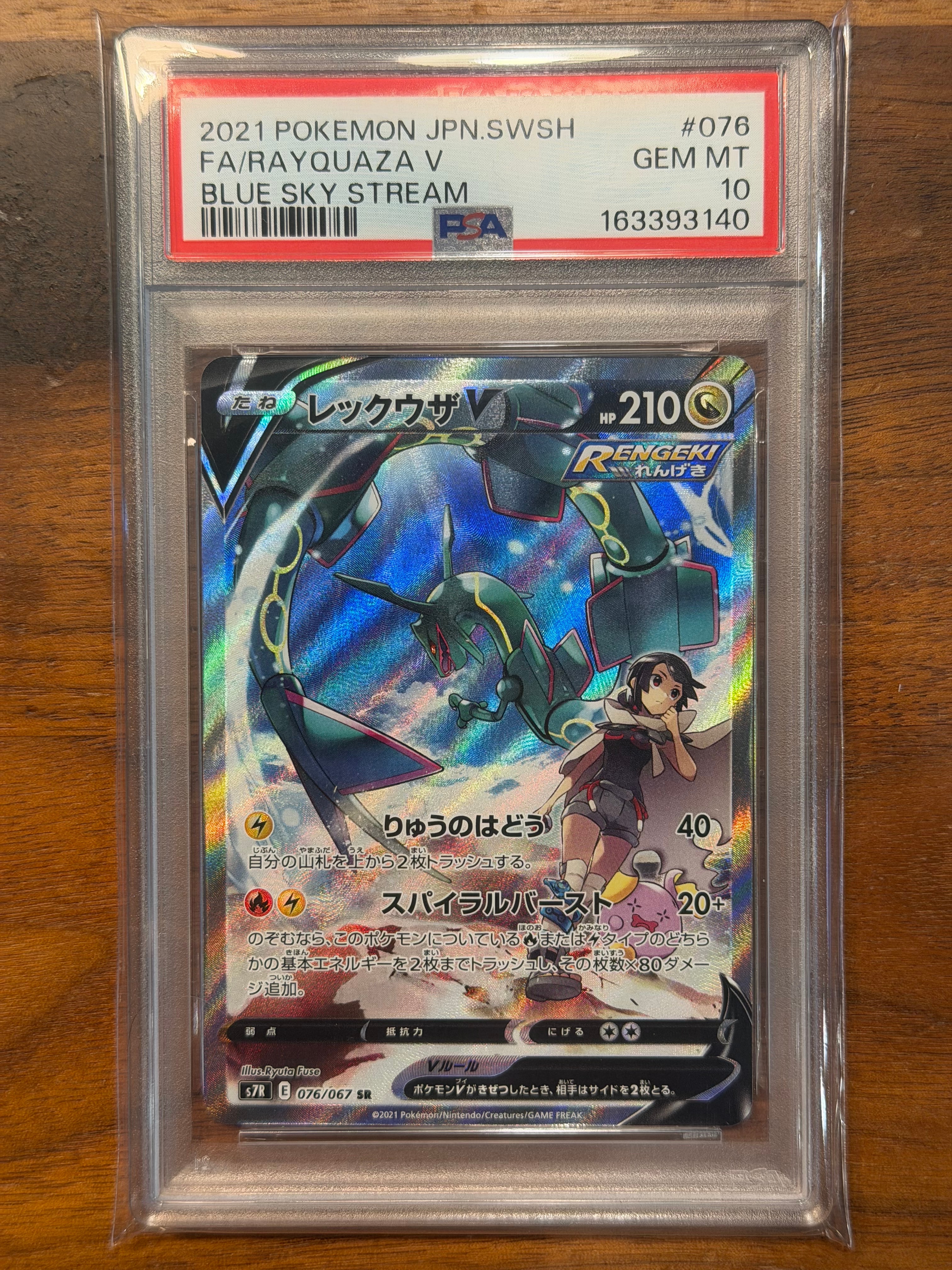 PSA10】レックウザV SR: SA[S7R 076/067](拡張パック「蒼空ストリーム