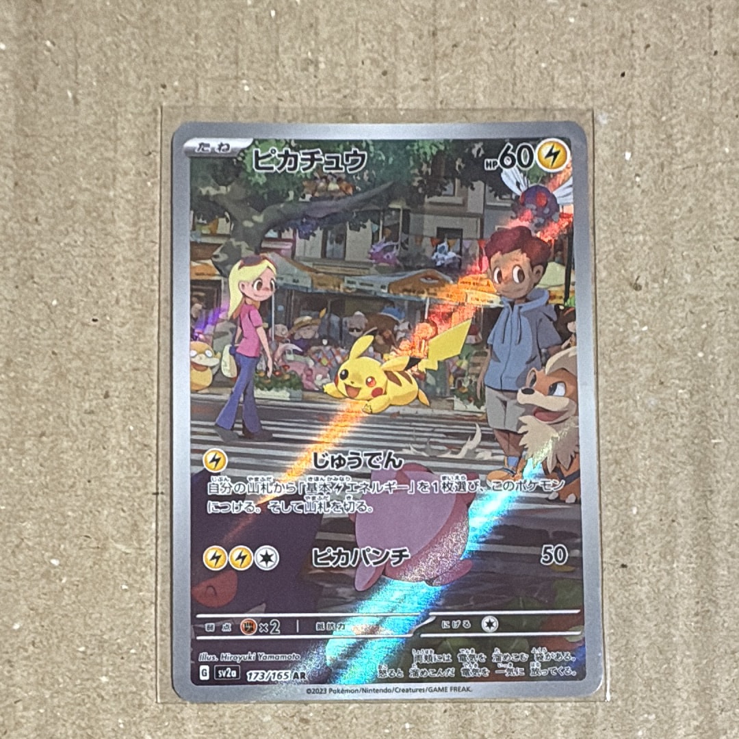 ピカチュウ AR[SV2a 173/165](強化拡張パック「ポケモンカード151」)