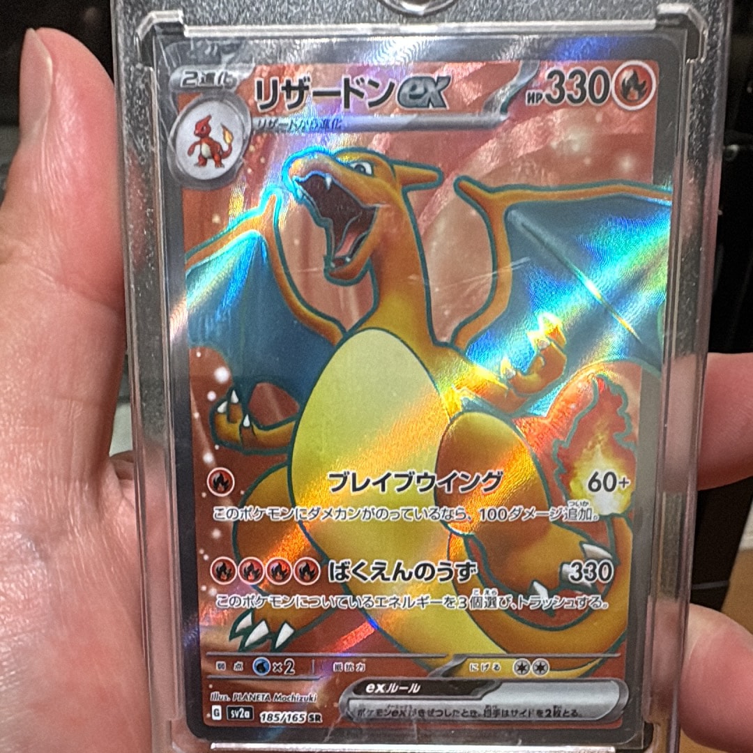 リザードンex SR[SV2a 185/165](強化拡張パック「ポケモンカード151」)