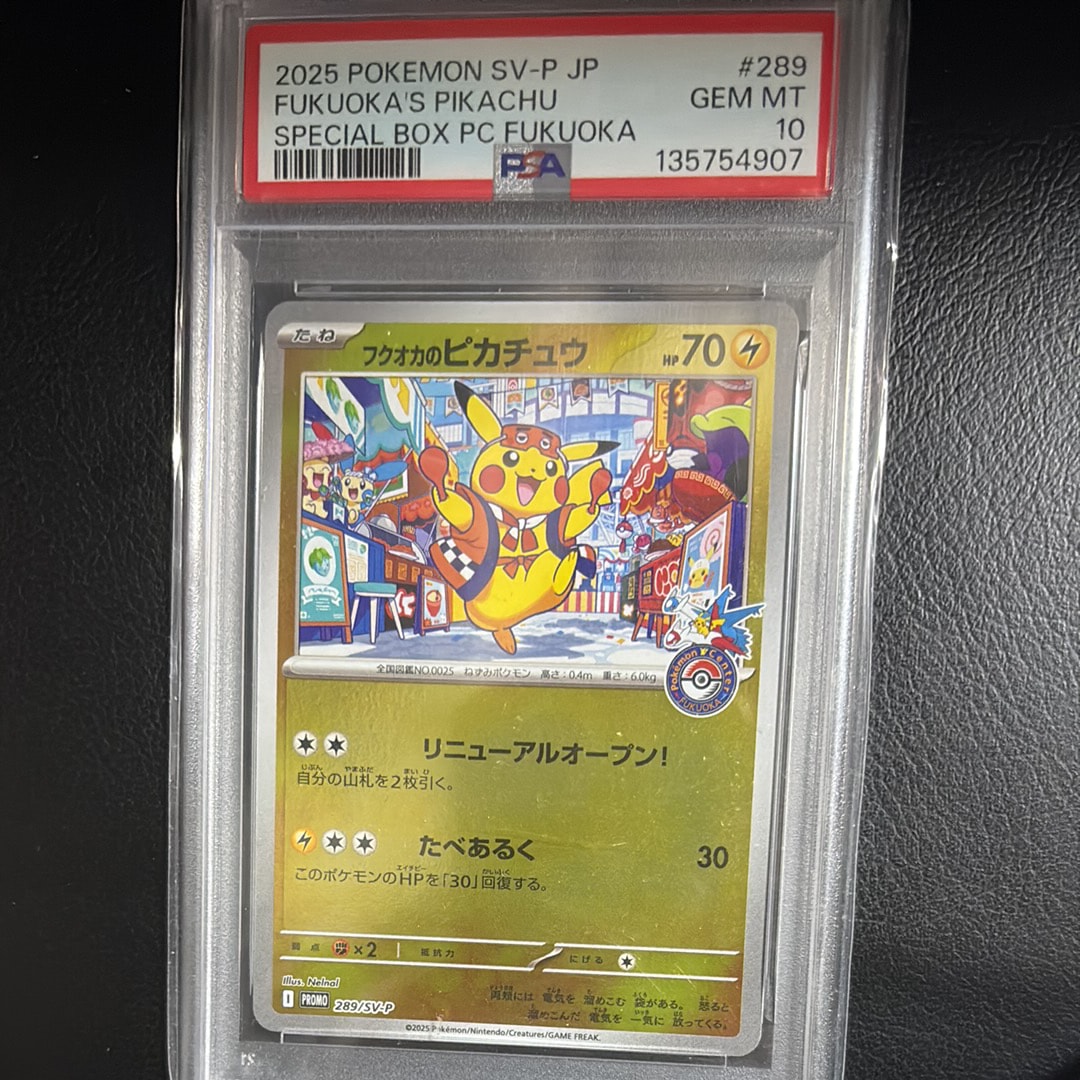 フクオカのピカチュウ P [SV-P 289](スペシャルBOX「ポケモンセンターフクオカ」)