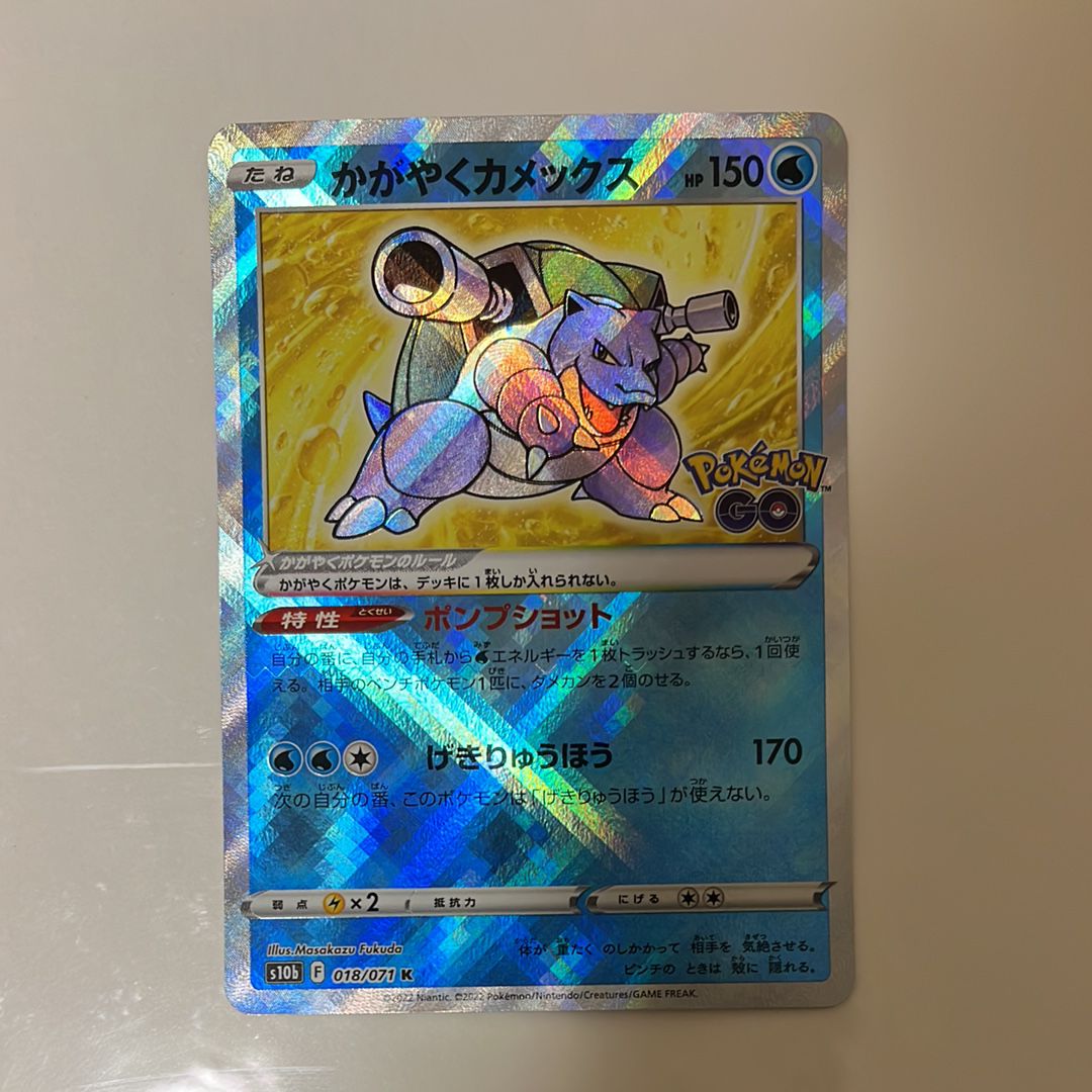 かがやくカメックス K[s10b 018/071](強化拡張パック「Pokemon GO」)