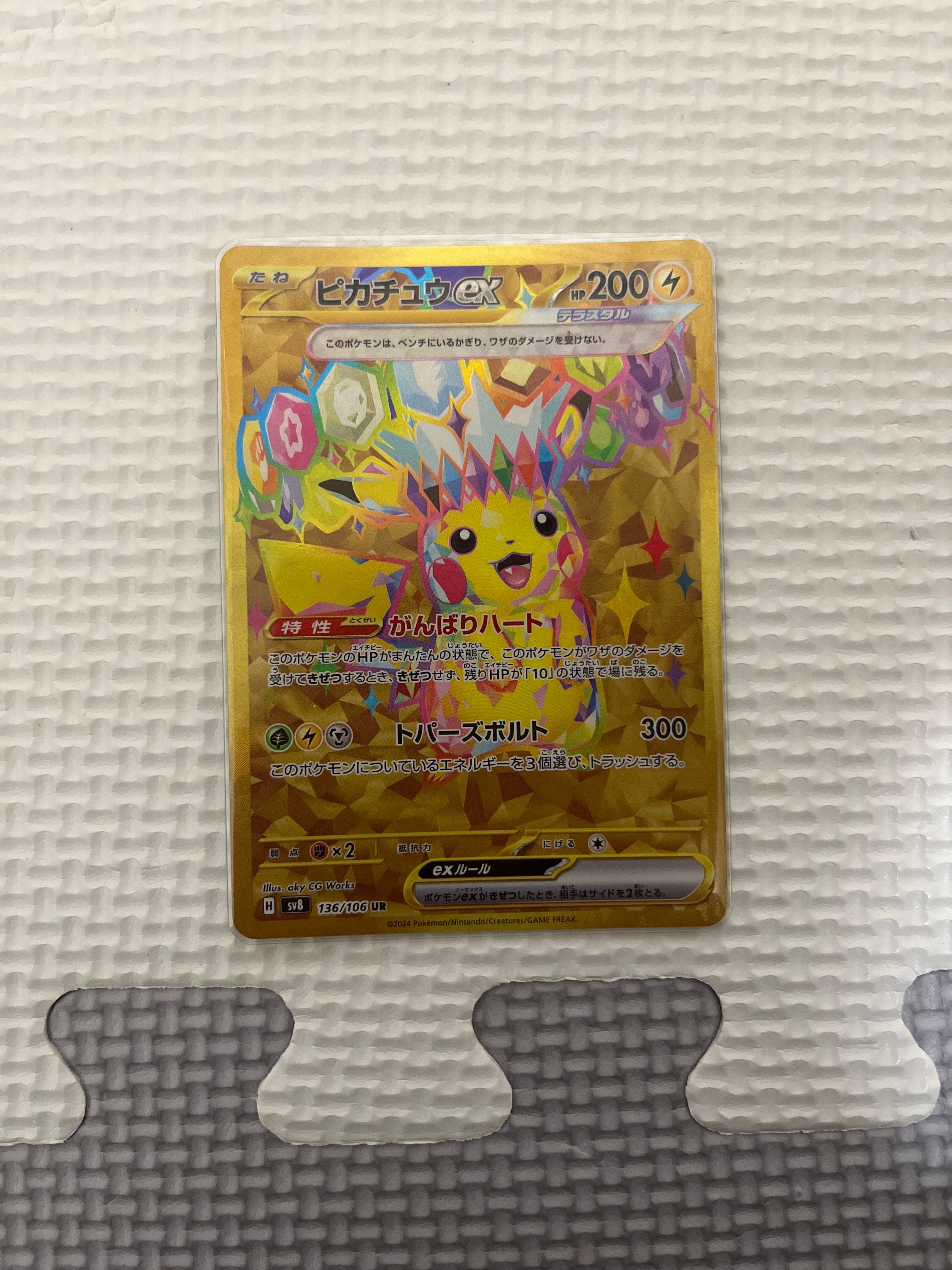 ピカチュウex UR [SV8 136/106](拡張パック「超電ブレイカー」)