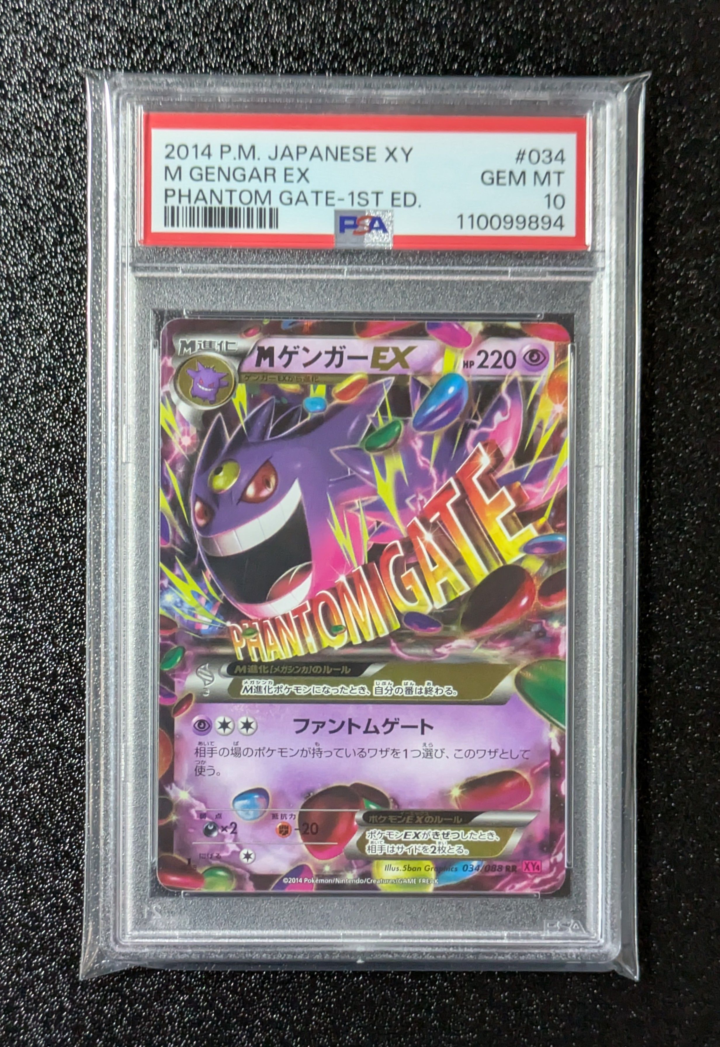MゲンガーEX RR :1ED [XY4 034/088](拡張パック「ファントムゲート」)
