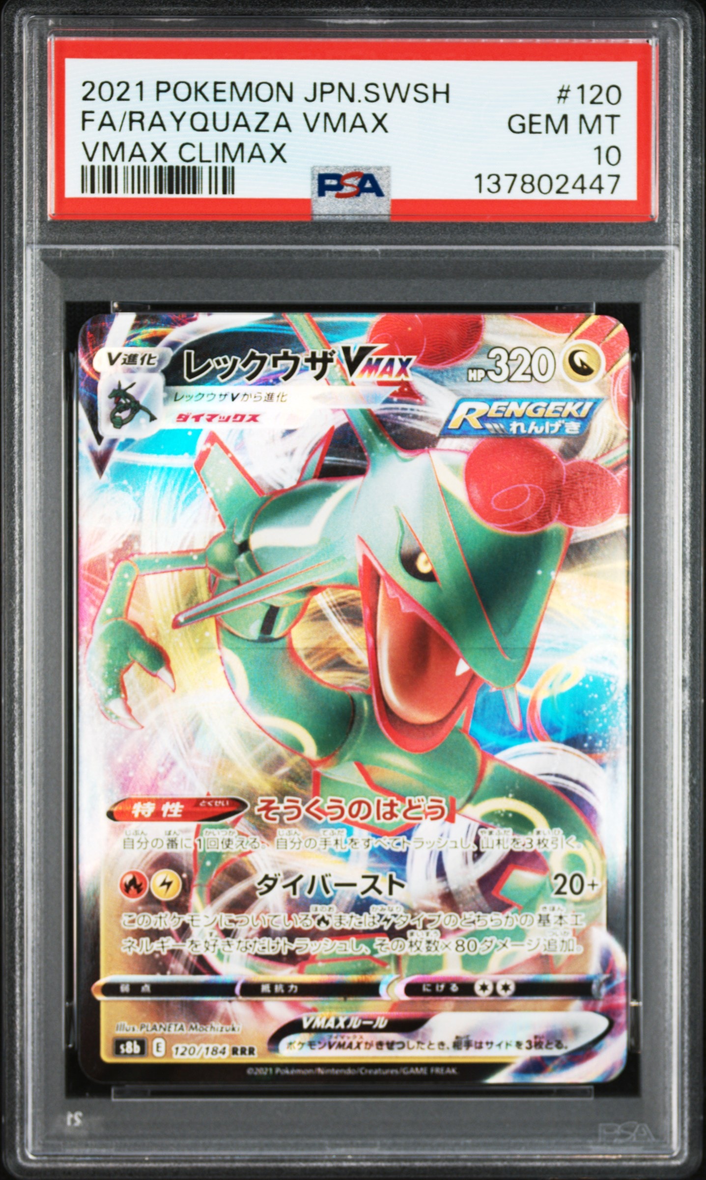 メガカイリューex MUR [M2a 250/193](ハイクラスパック「MEGAドリーム