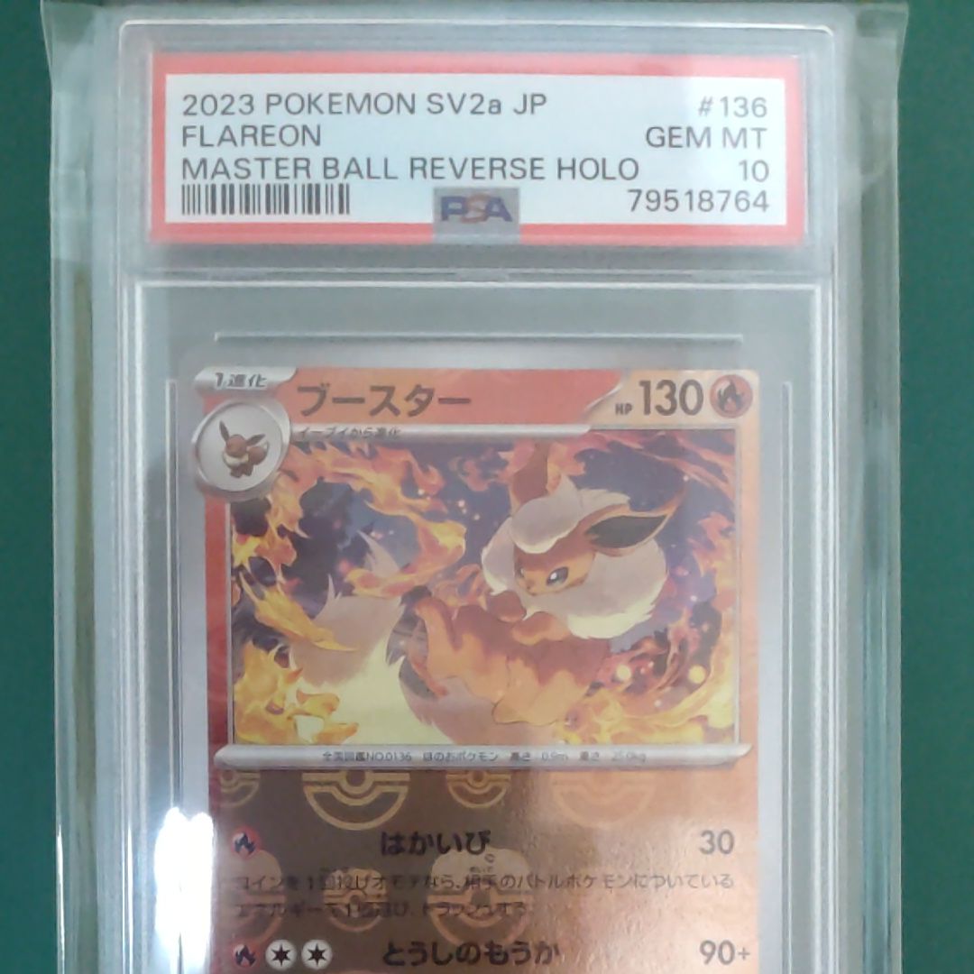 ブースター R: マスターボールミラー[SV2a 136/165](強化拡張パック「ポケモンカード151」)