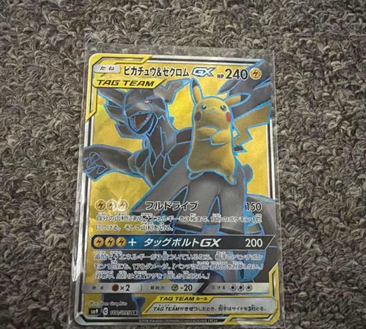 ピカチュウ&ゼクロムGX SR[SM9 100/095](拡張パック「タッグボルト
