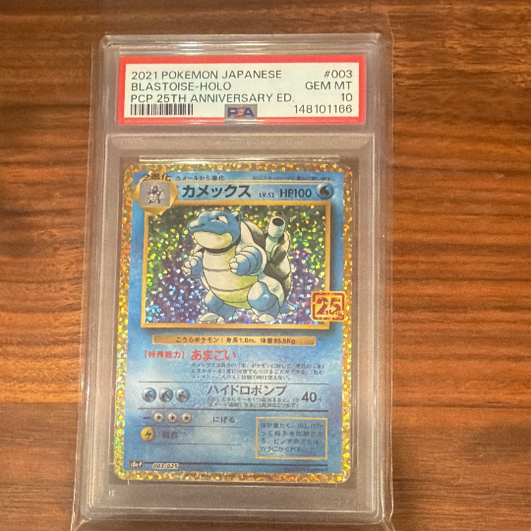 カメックス: プロモ[S8a-P 003/025](プロモカードパック 25th